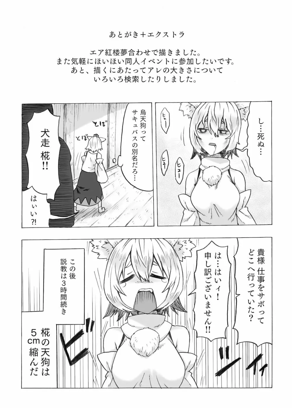 ふた椛がふたりに搾り尽くされる話 - page24