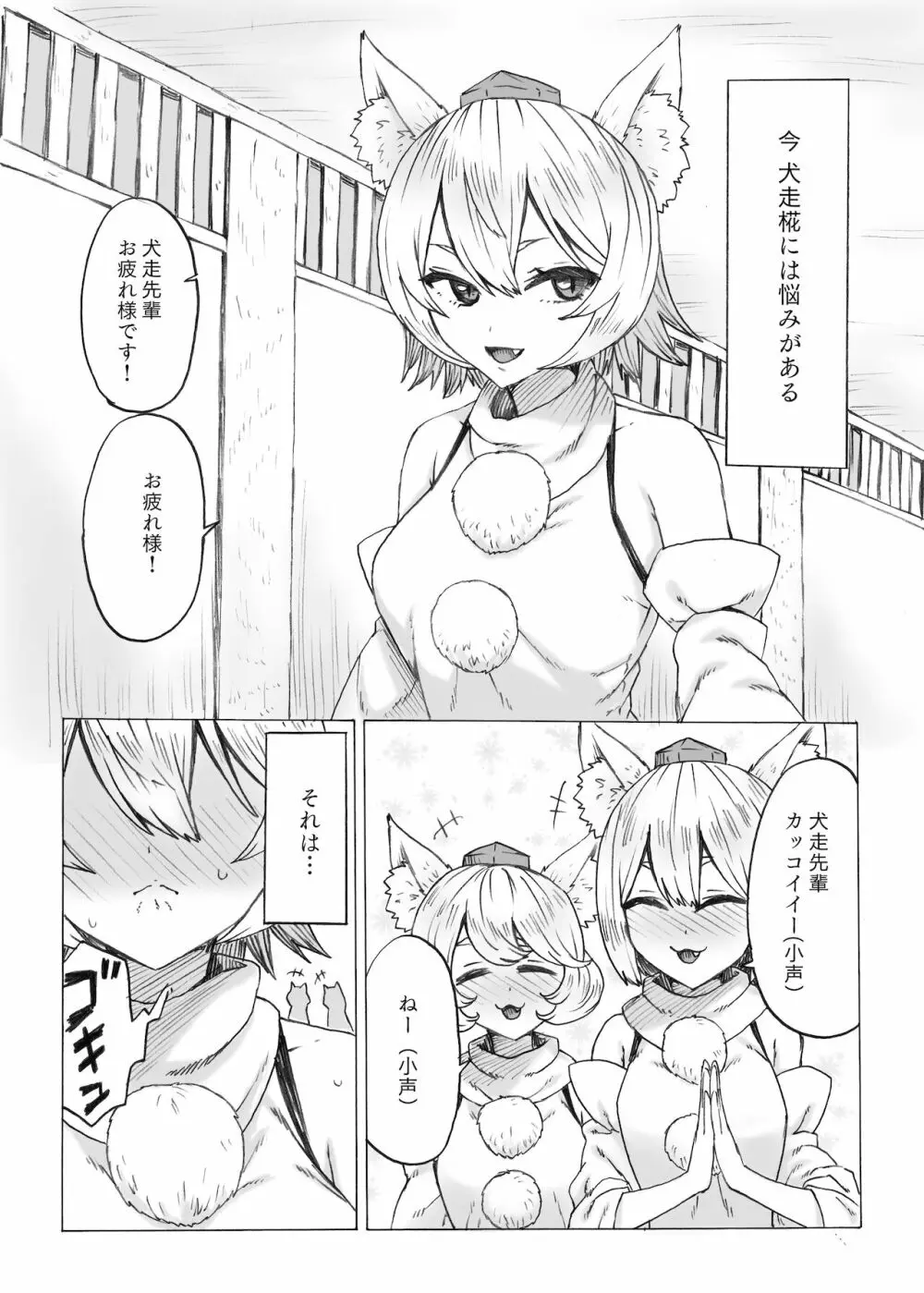 ふた椛がふたりに搾り尽くされる話 - page3