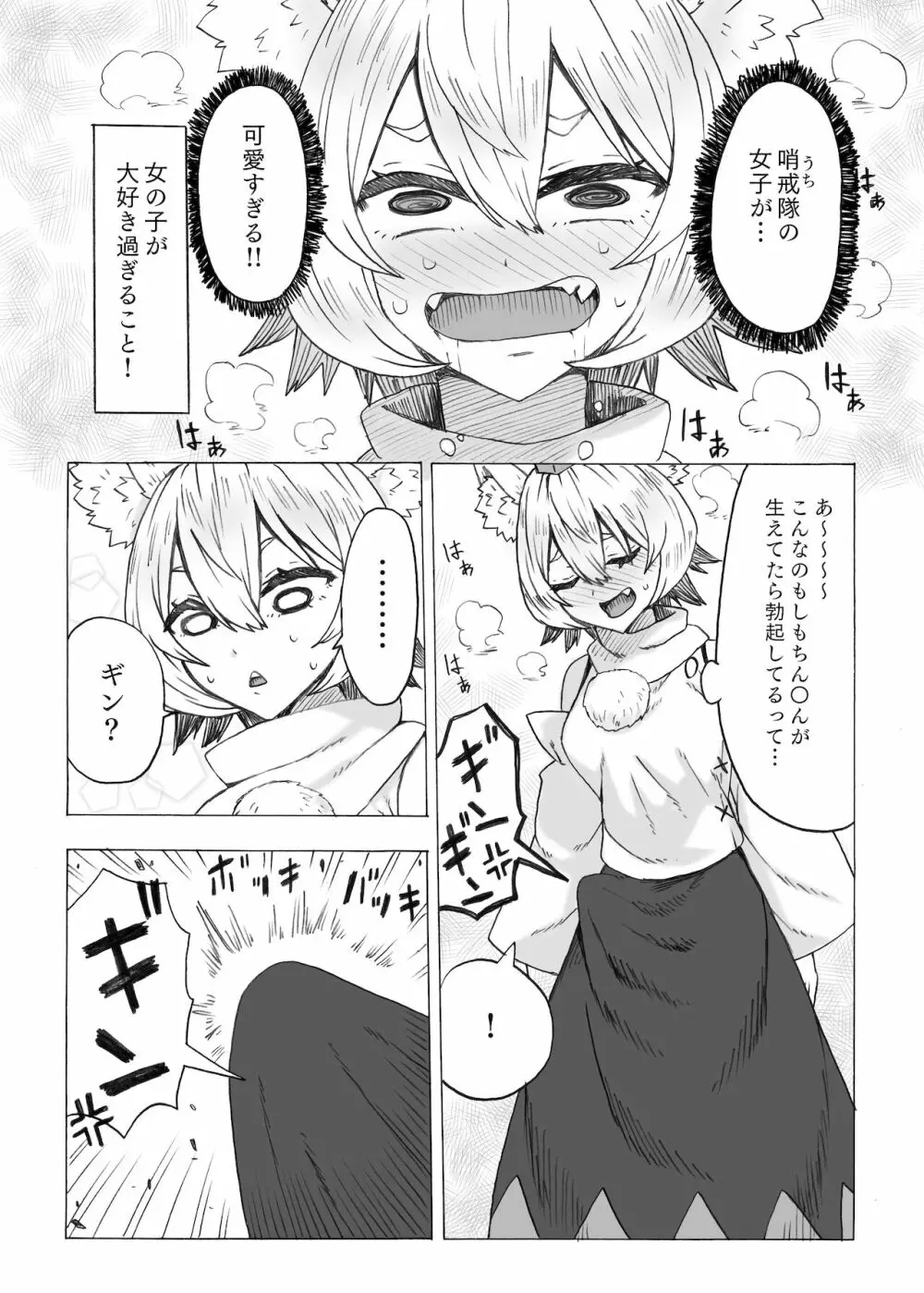 ふた椛がふたりに搾り尽くされる話 - page4