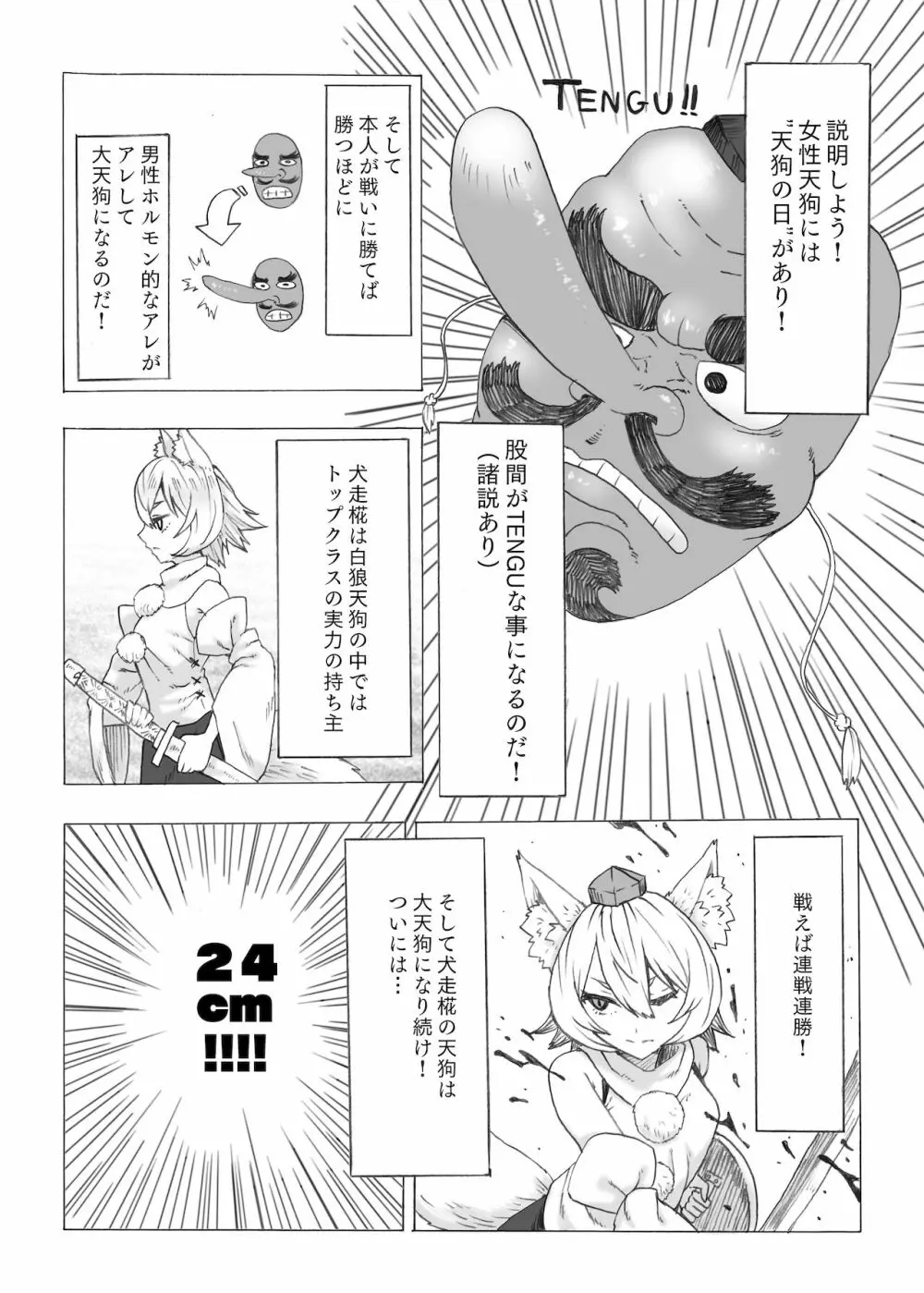 ふた椛がふたりに搾り尽くされる話 - page5