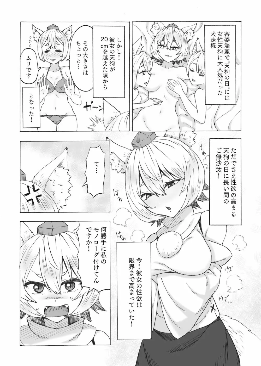 ふた椛がふたりに搾り尽くされる話 - page6