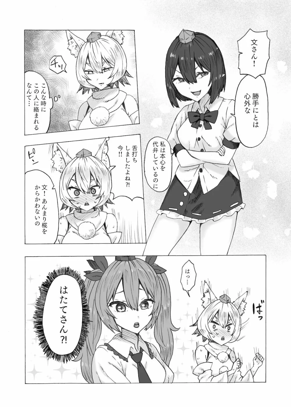 ふた椛がふたりに搾り尽くされる話 - page7