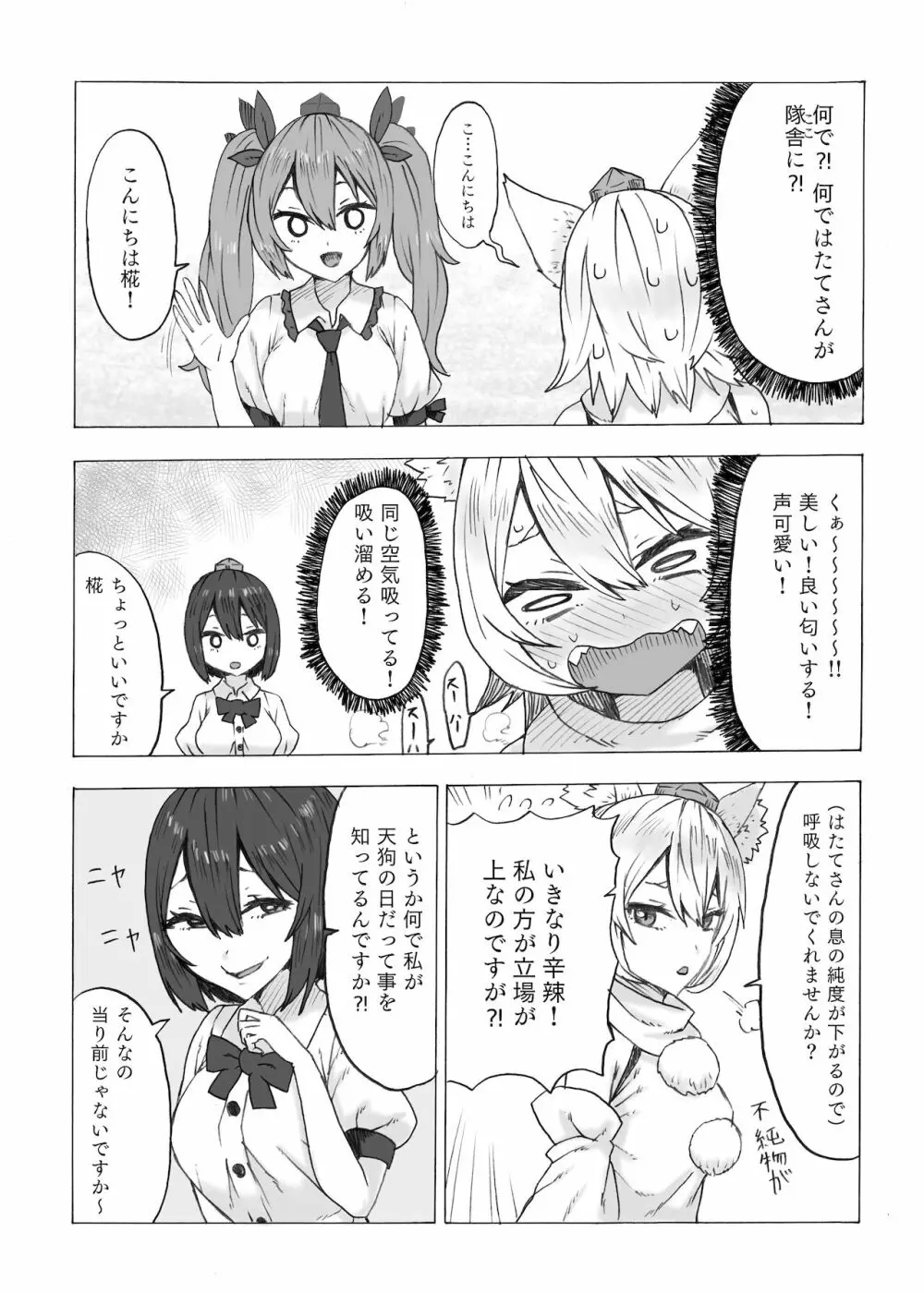 ふた椛がふたりに搾り尽くされる話 - page8