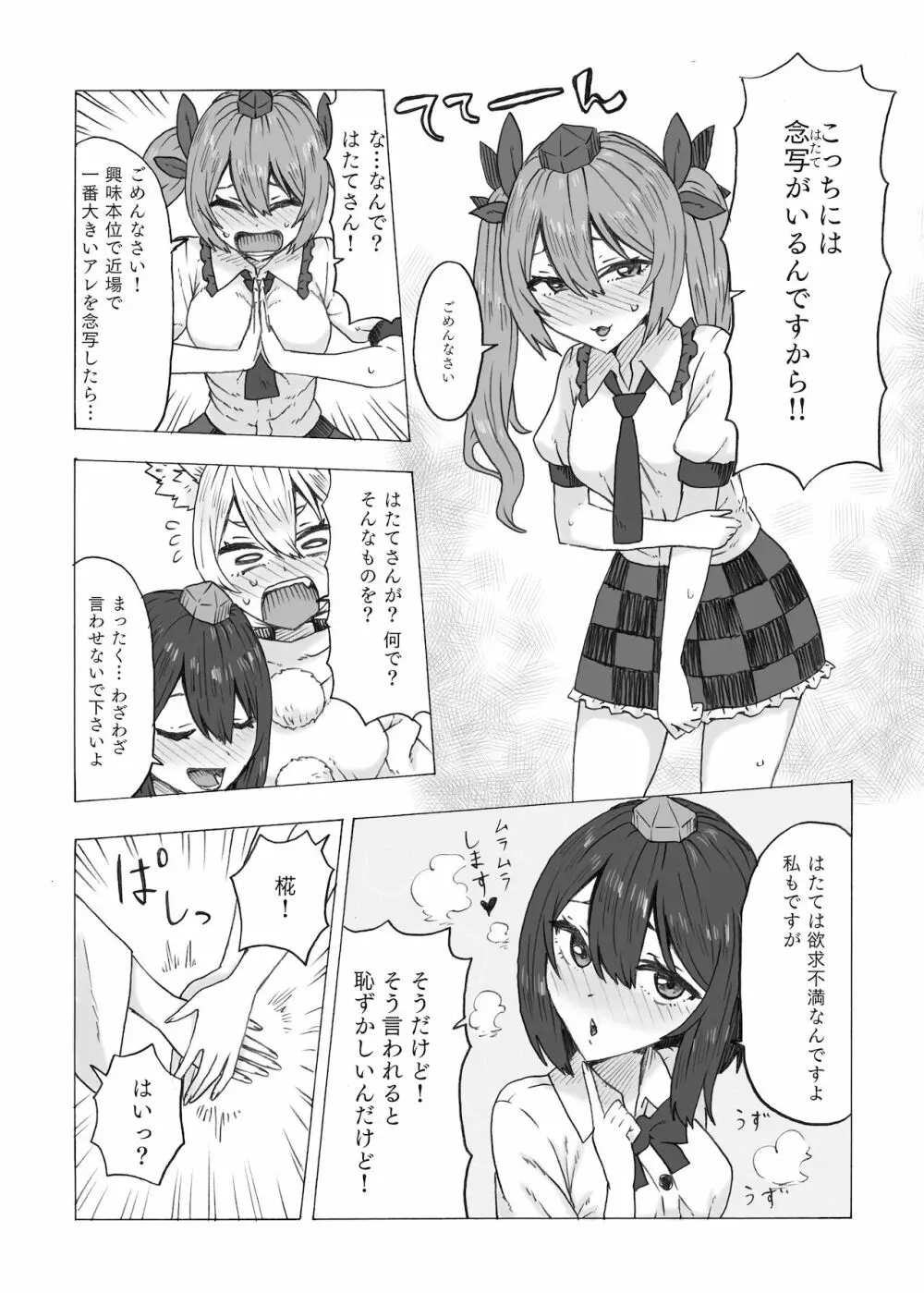 ふた椛がふたりに搾り尽くされる話 - page9