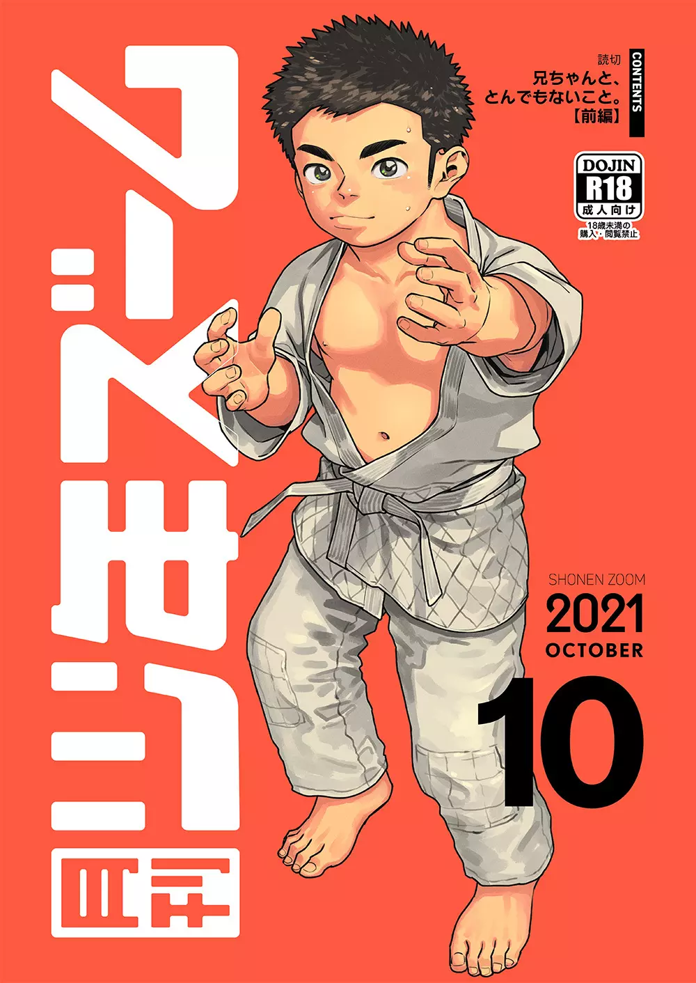 月刊少年ズーム 2021年10月号 - page1