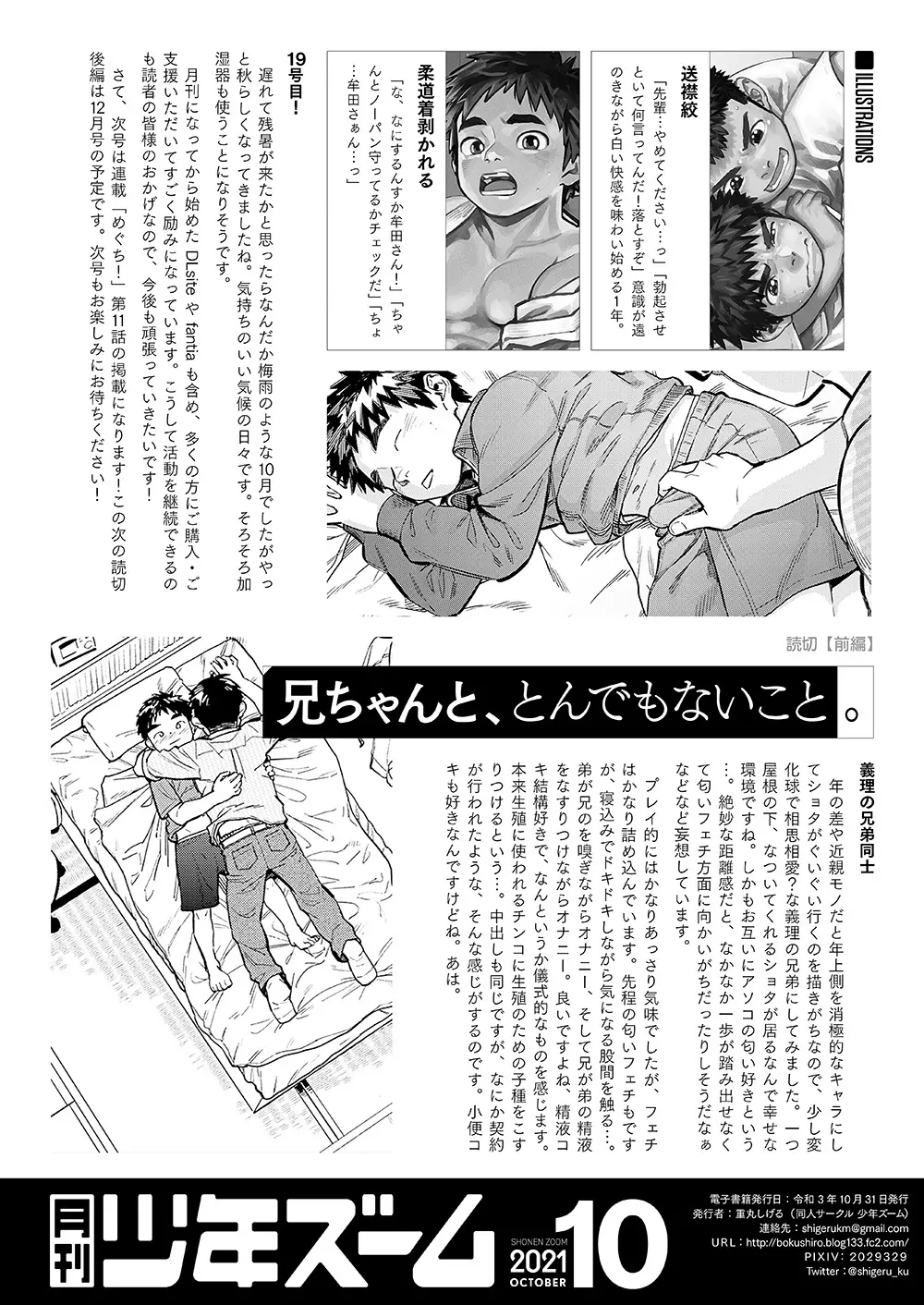 月刊少年ズーム 2021年10月号 - page22