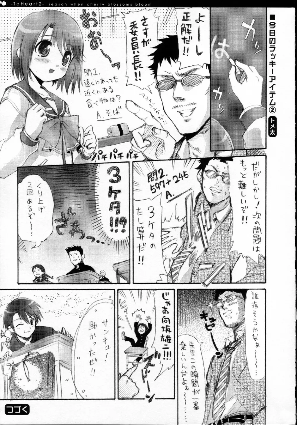 (C69) [QP：flapper (ピメコ, トメ太)] QPchick10a Leaf-SIDE -Re:Re:CHERRY- (トゥハート2) - page44