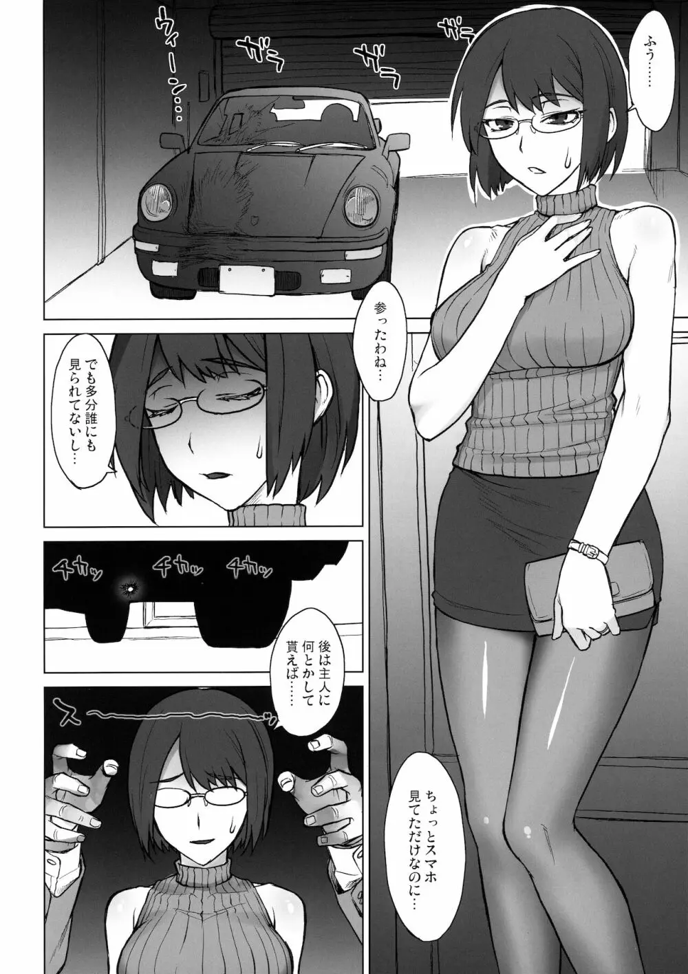 社長夫人しずか vs デカチンおじさん - page3