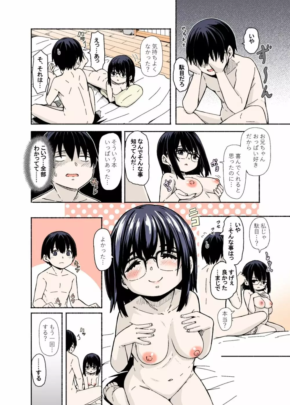 幼い妹の大きな胸は今日も兄を惑わせる - page20