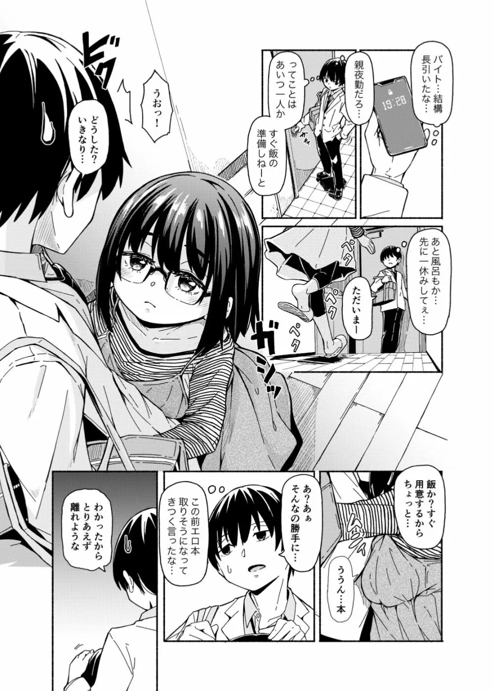 幼い妹の大きな胸は今日も兄を惑わせる - page31