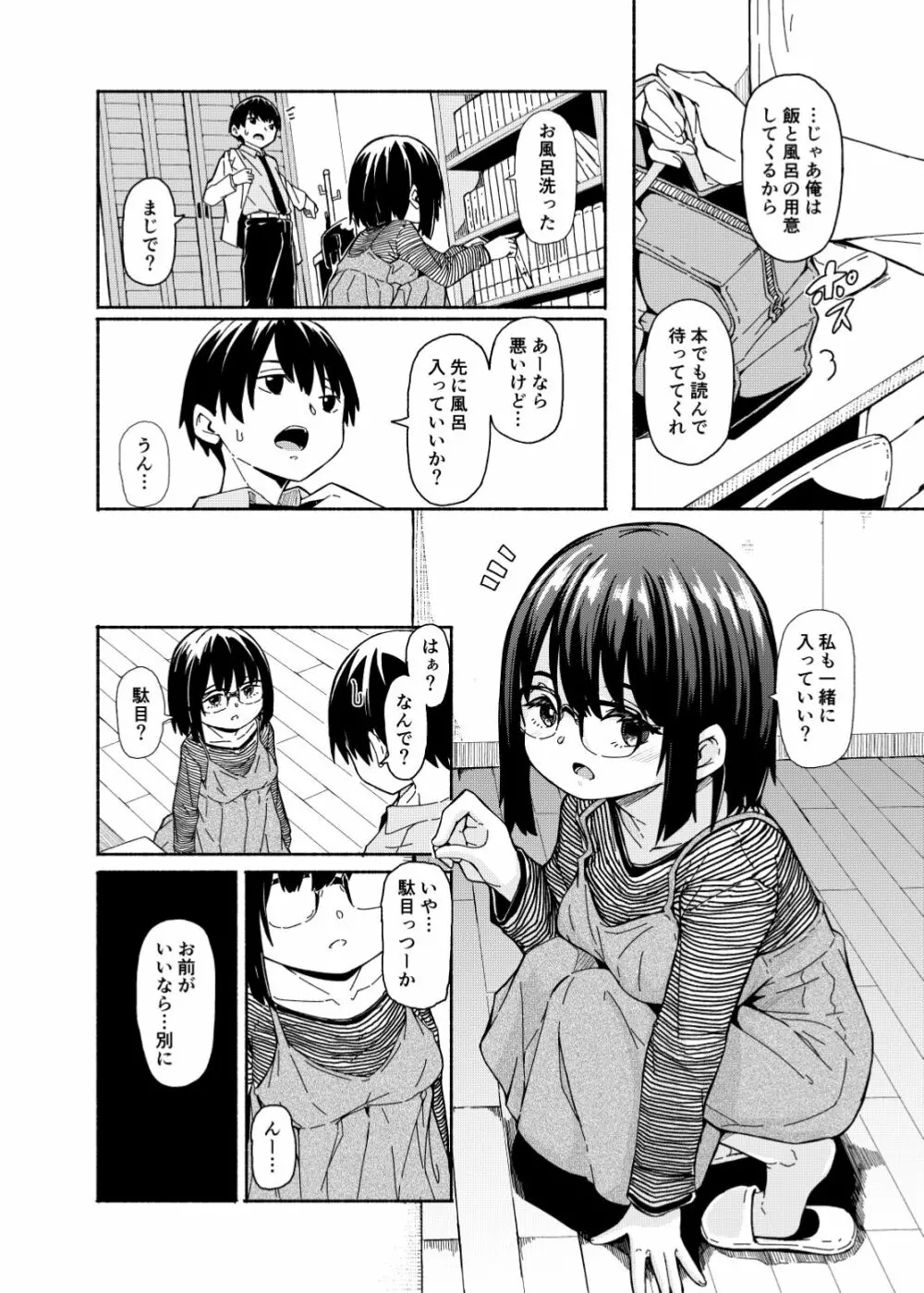 幼い妹の大きな胸は今日も兄を惑わせる - page32