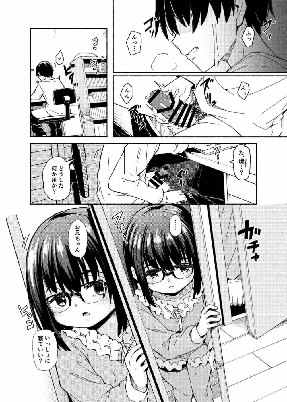 幼い妹の大きな胸は今日も兄を惑わせる - page36