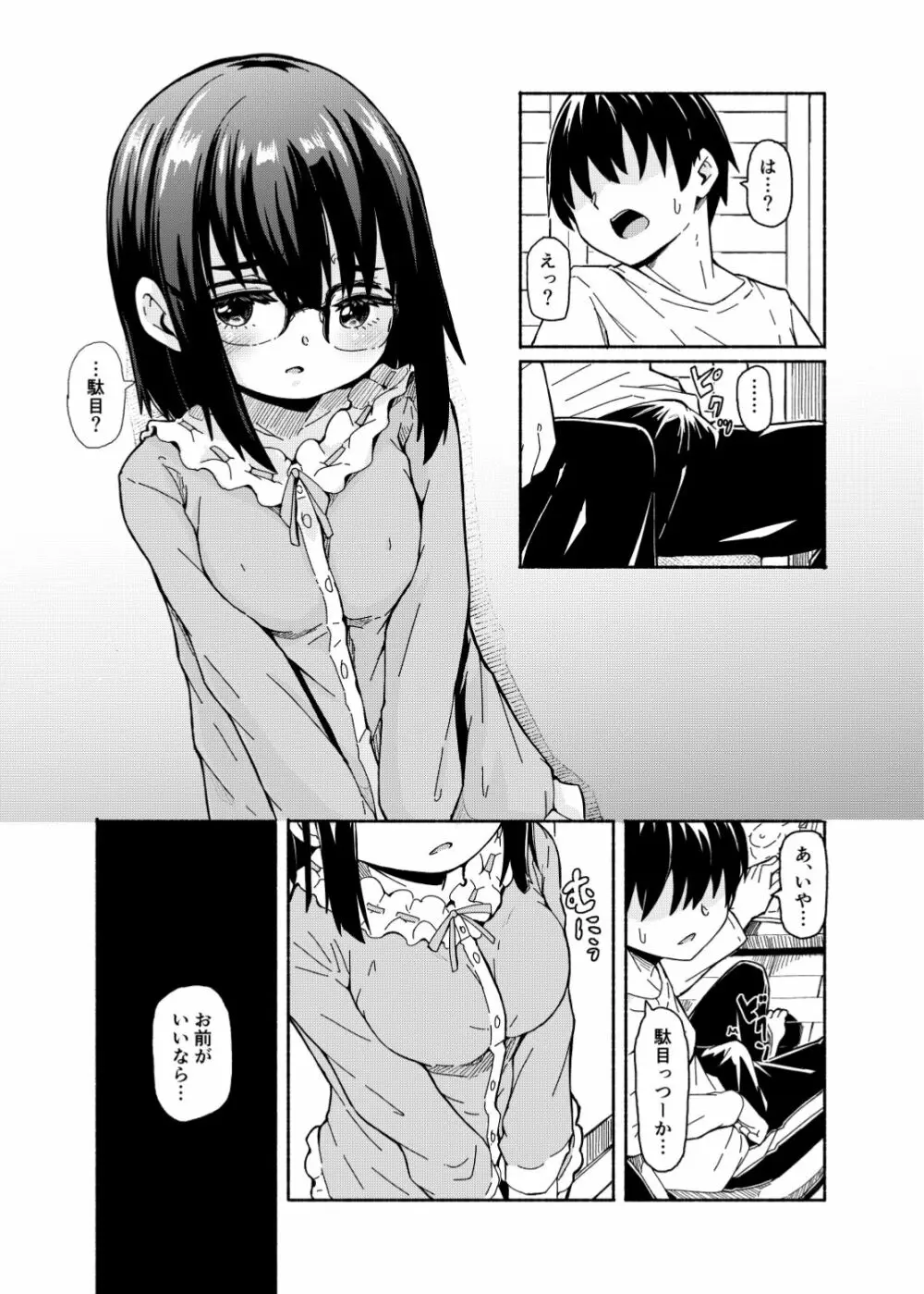 幼い妹の大きな胸は今日も兄を惑わせる - page37