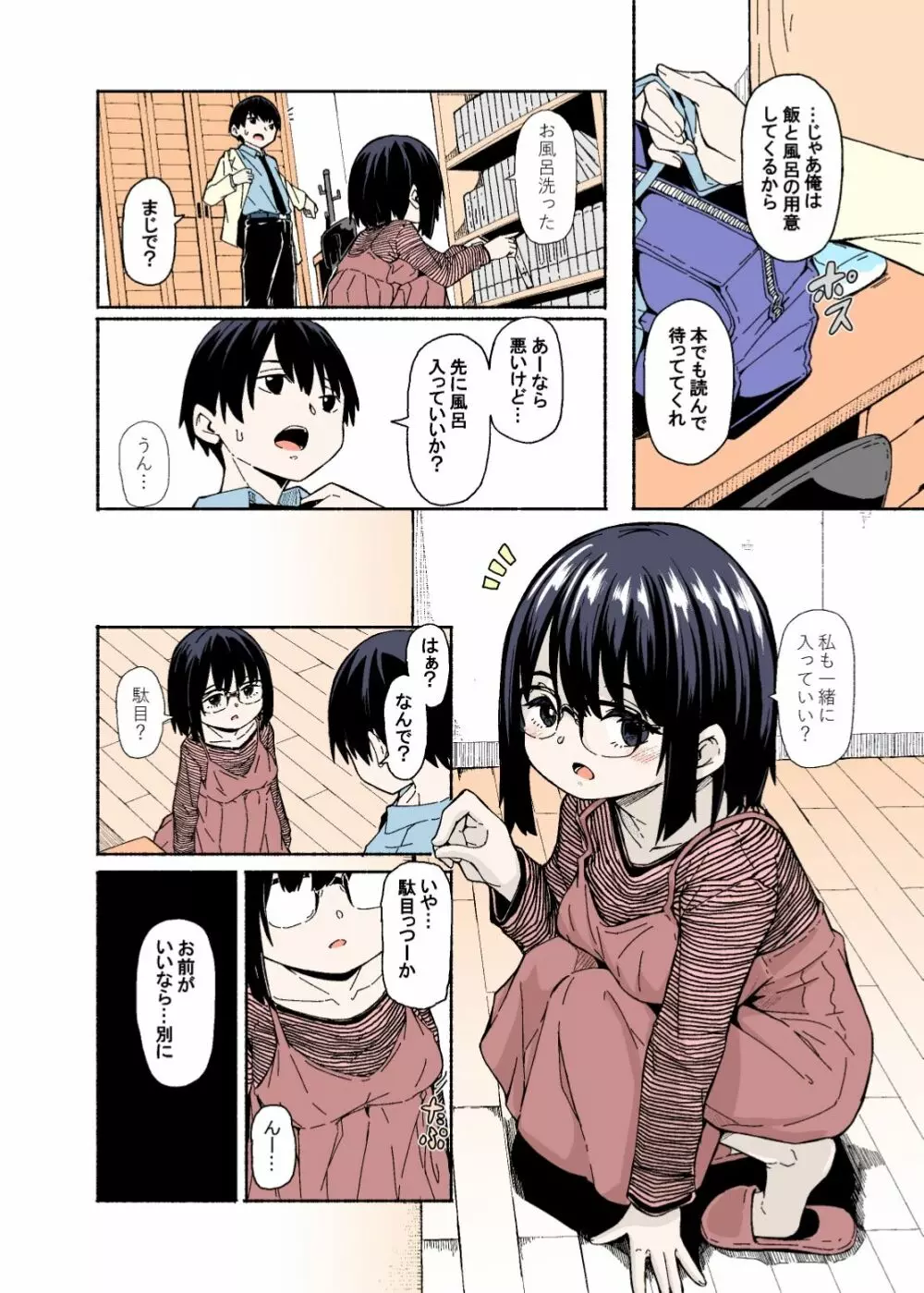 幼い妹の大きな胸は今日も兄を惑わせる - page4