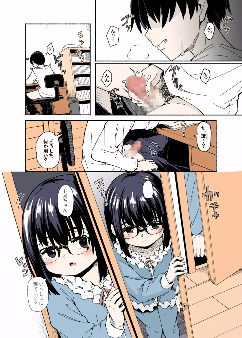 幼い妹の大きな胸は今日も兄を惑わせる - page8