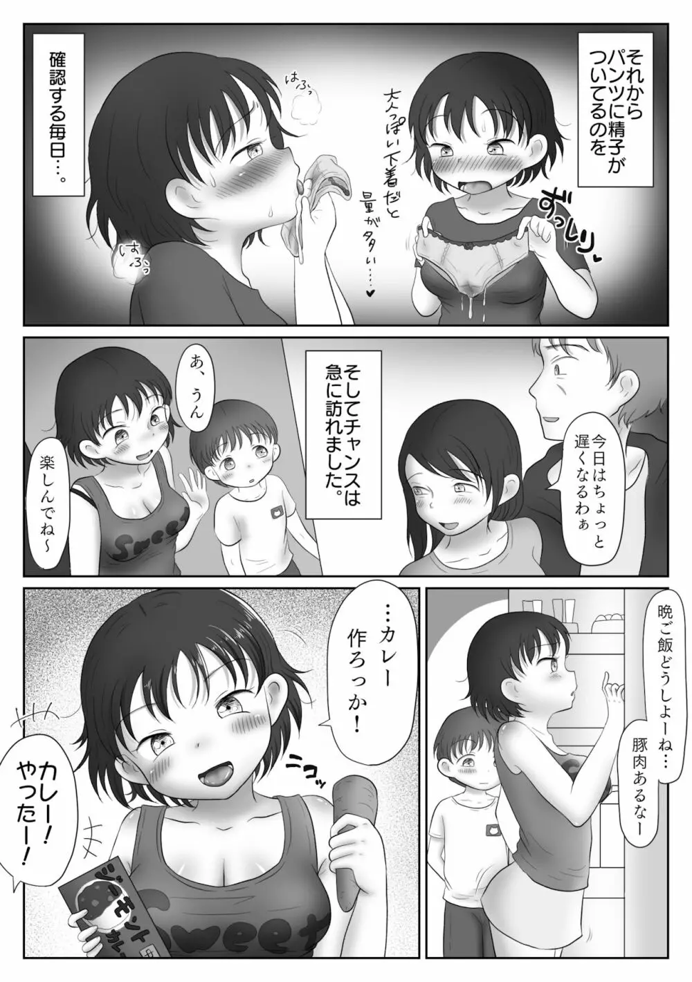 お姉ちゃんは弟のちんぽを観察したい～急成長中の思春期おっぱい、オカズにされちゃいました～ - page11