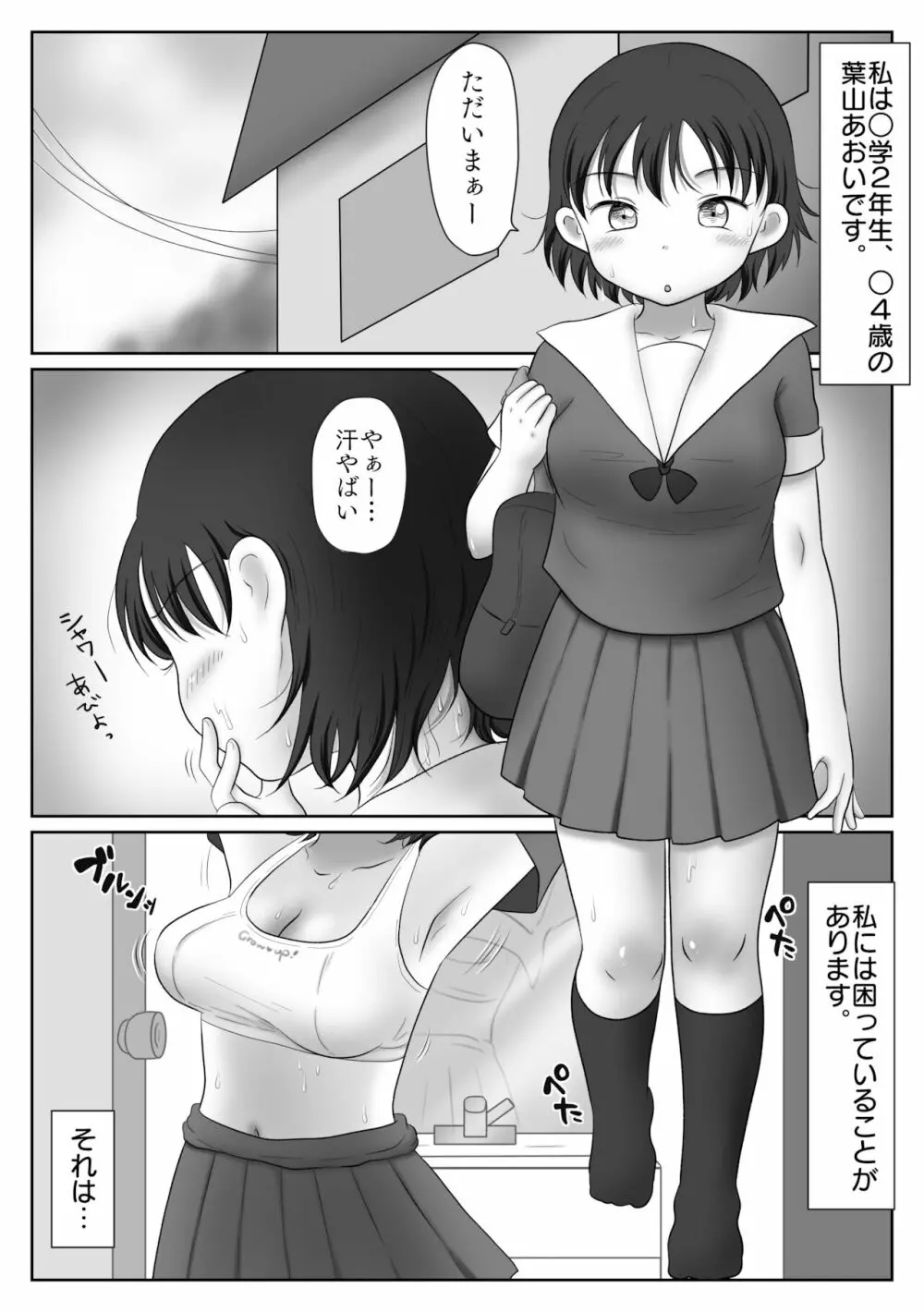 お姉ちゃんは弟のちんぽを観察したい～急成長中の思春期おっぱい、オカズにされちゃいました～ - page2