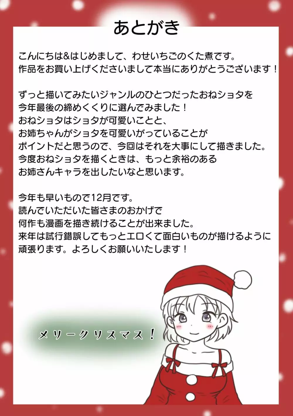 お姉ちゃんは弟のちんぽを観察したい～急成長中の思春期おっぱい、オカズにされちゃいました～ - page36