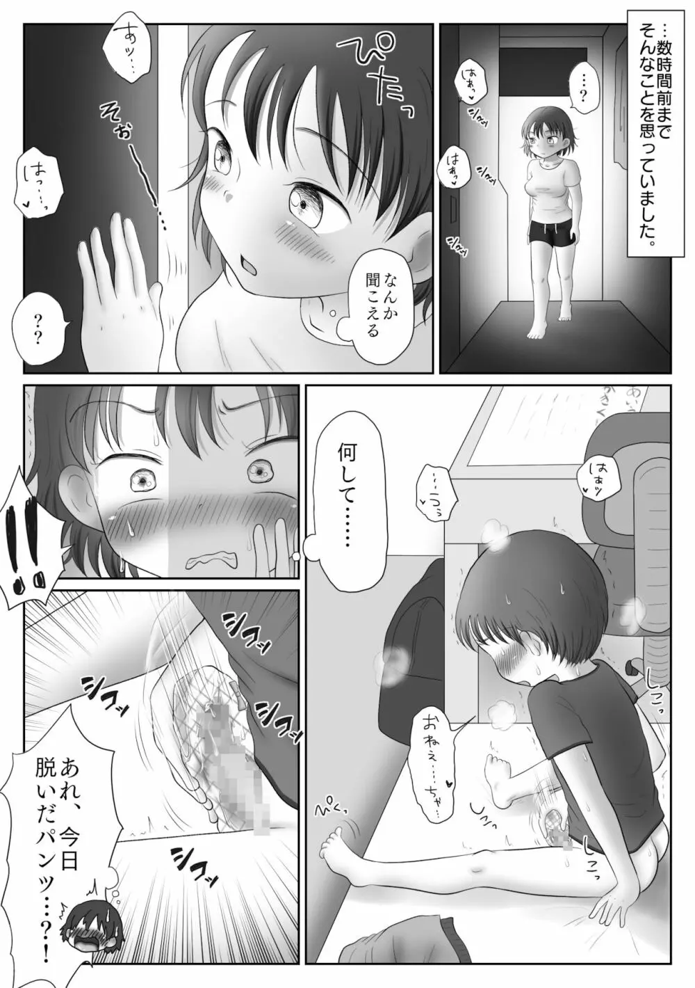 お姉ちゃんは弟のちんぽを観察したい～急成長中の思春期おっぱい、オカズにされちゃいました～ - page5