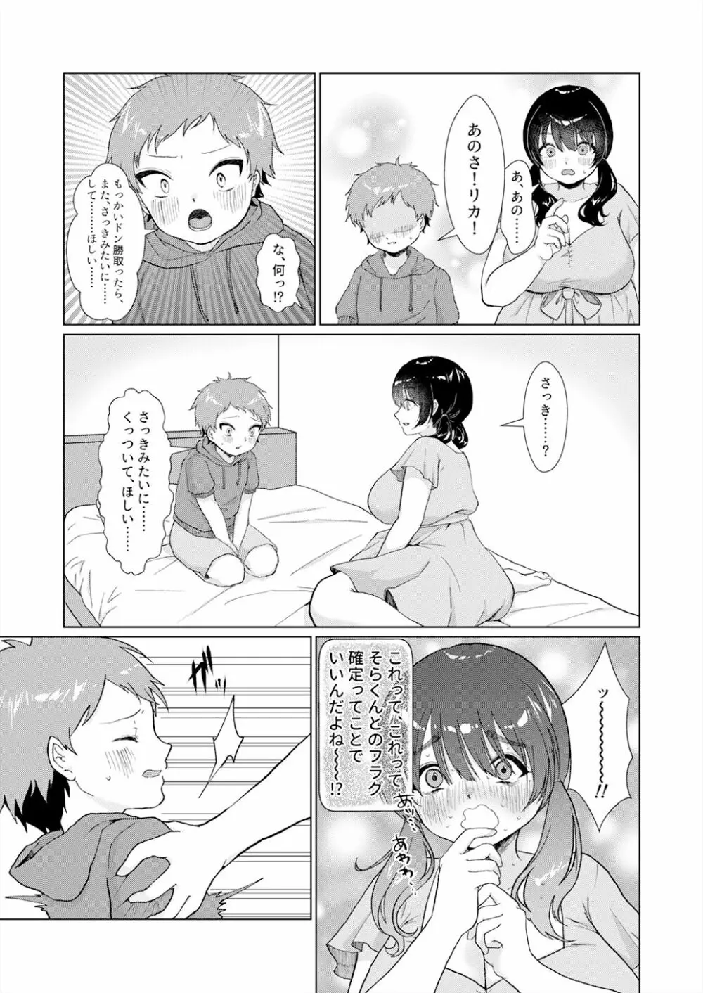 ショタコン喪女が男子○学生とオフ会することになった話 - page10