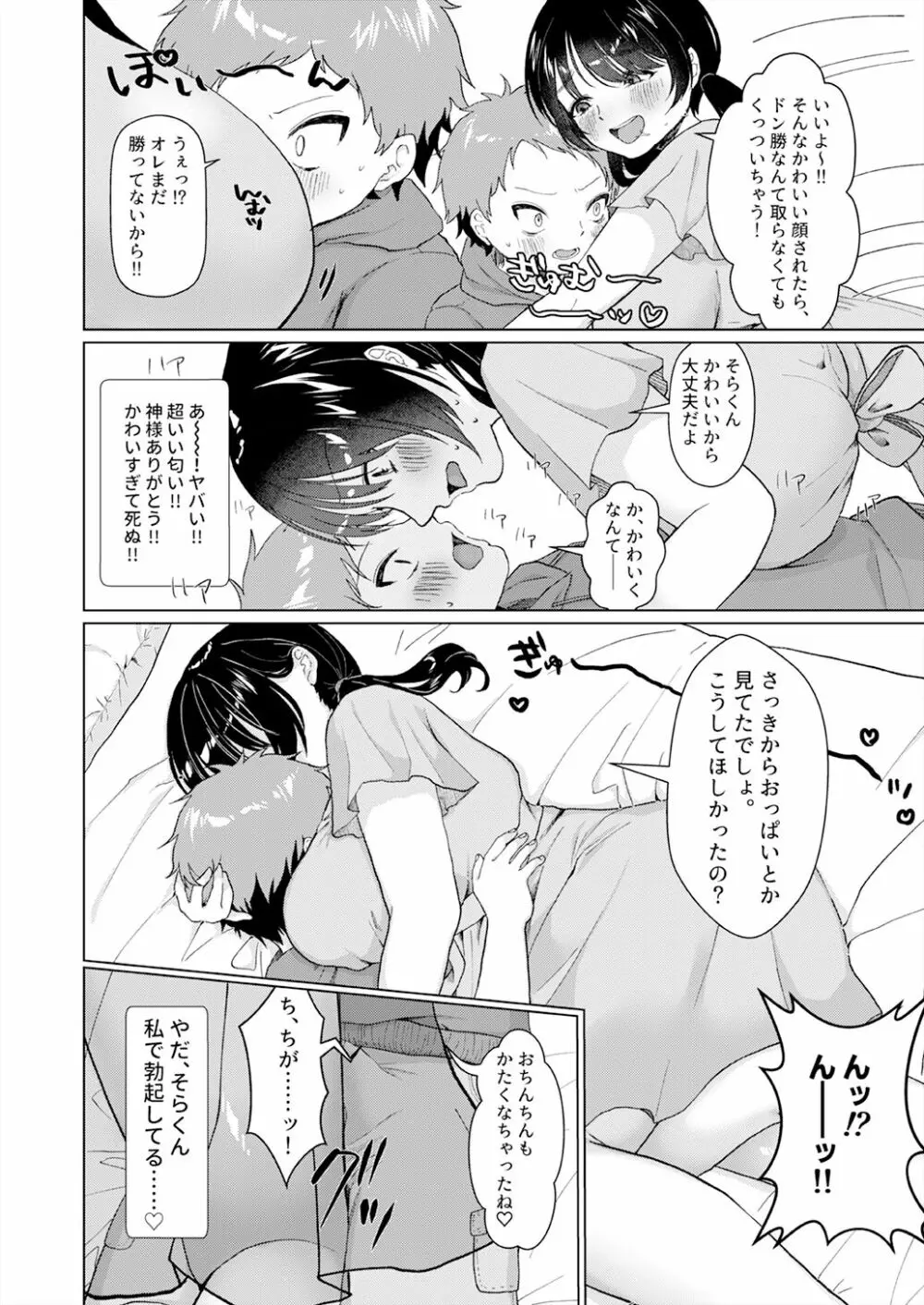 ショタコン喪女が男子○学生とオフ会することになった話 - page11