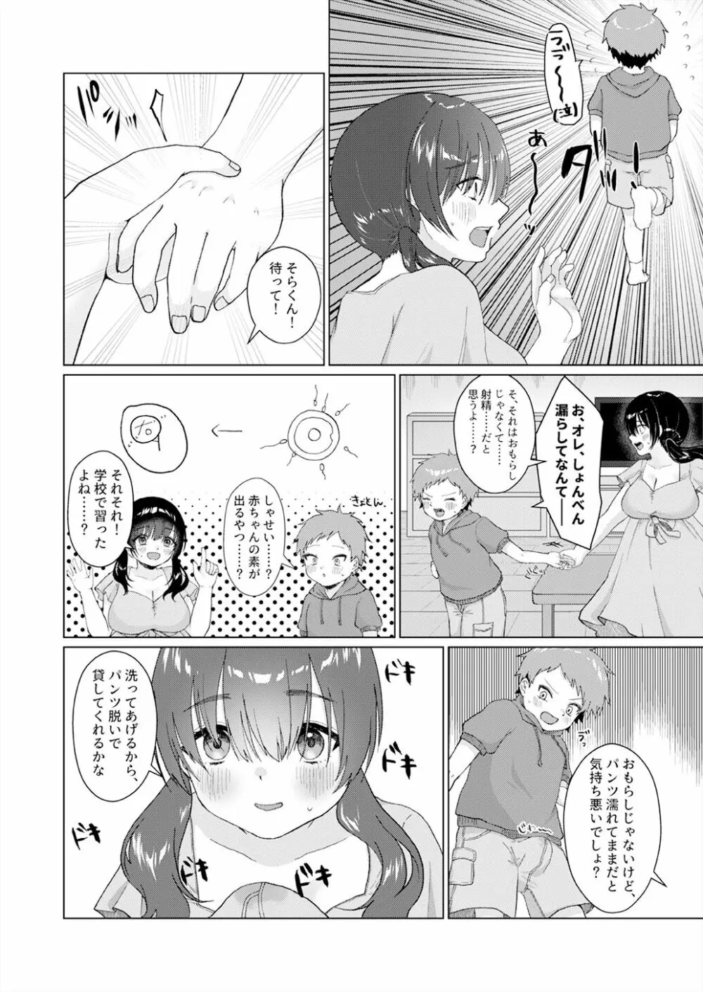 ショタコン喪女が男子○学生とオフ会することになった話 - page13