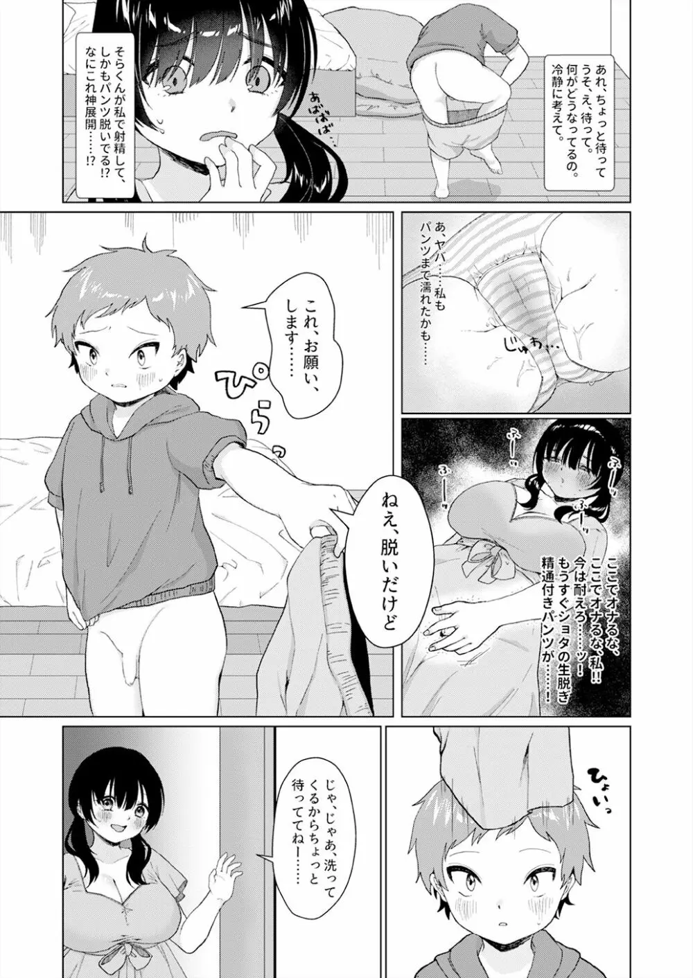 ショタコン喪女が男子○学生とオフ会することになった話 - page14