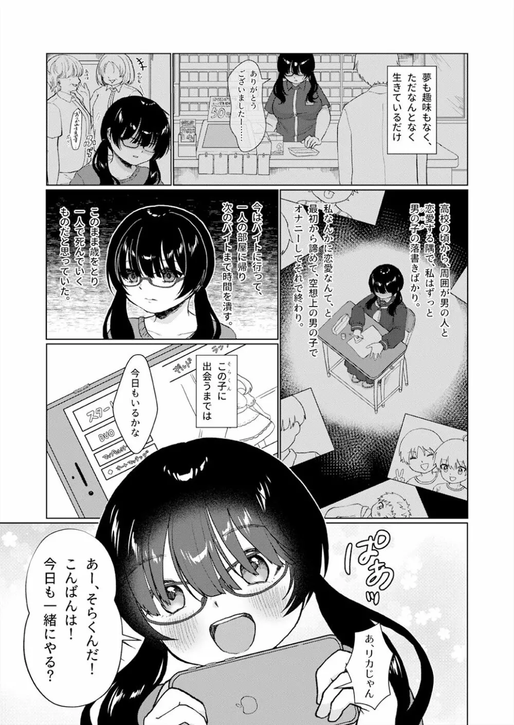 ショタコン喪女が男子○学生とオフ会することになった話 - page2