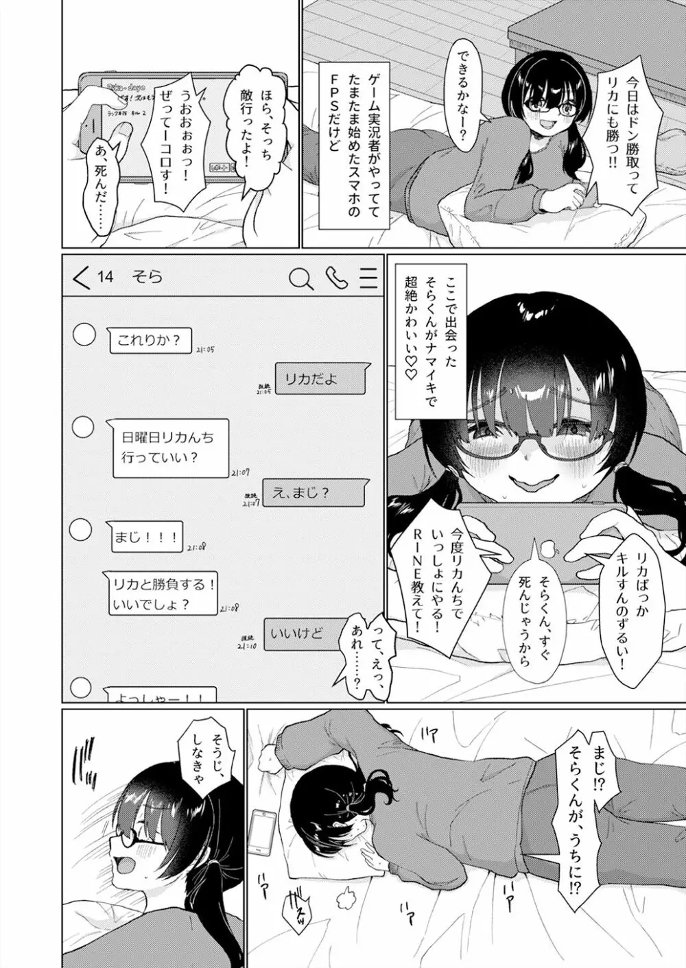 ショタコン喪女が男子○学生とオフ会することになった話 - page3