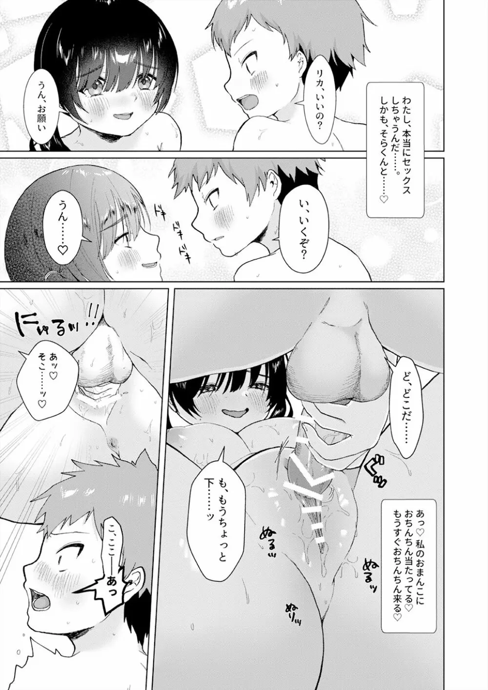 ショタコン喪女が男子○学生とオフ会することになった話 - page30