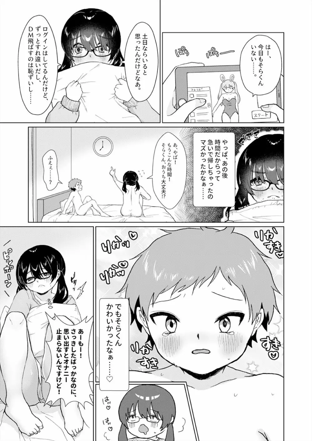 ショタコン喪女が男子○学生とオフ会することになった話 - page38