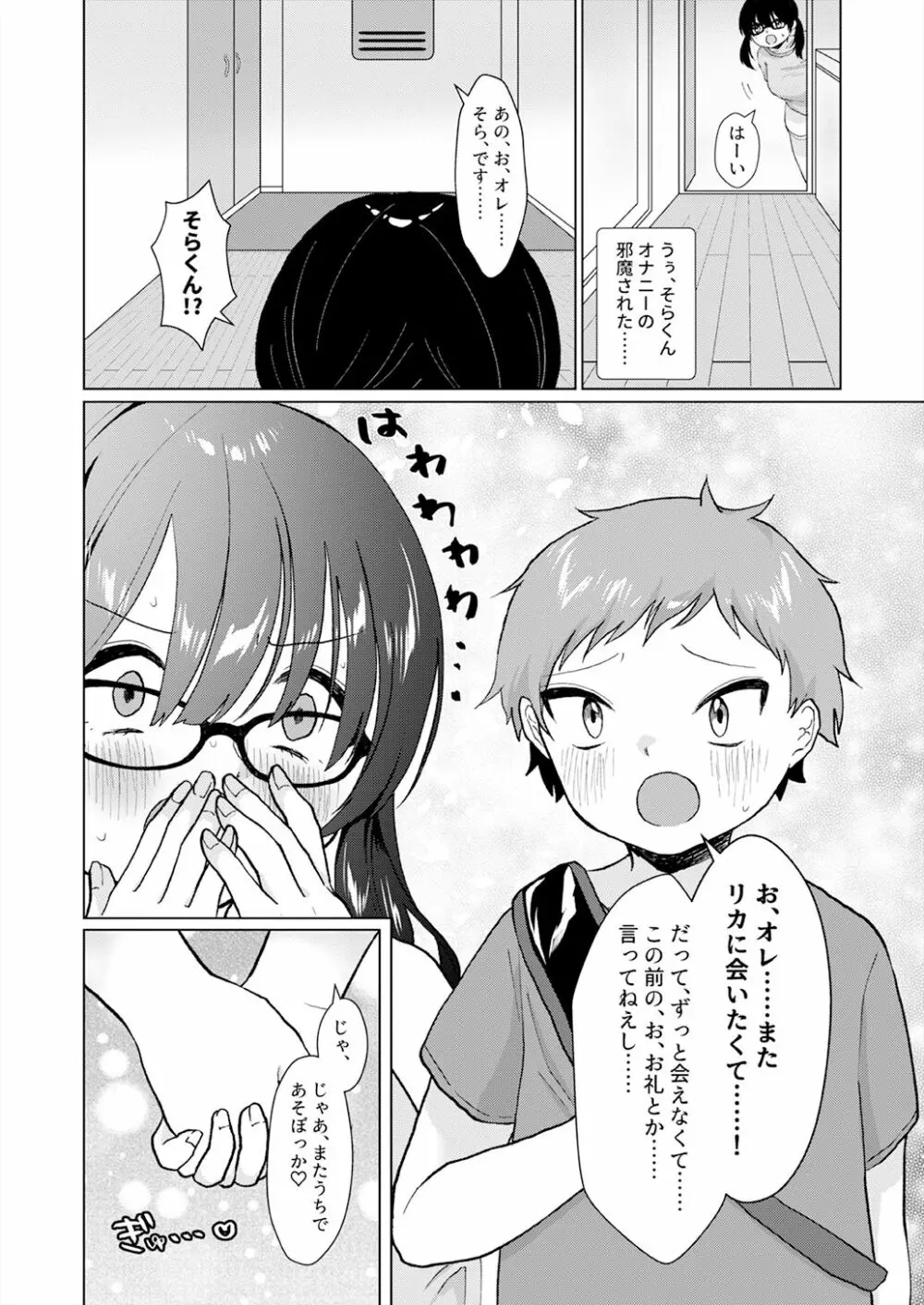 ショタコン喪女が男子○学生とオフ会することになった話 - page39