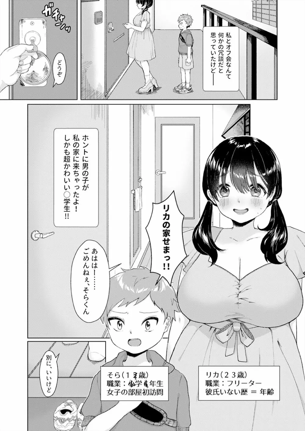 ショタコン喪女が男子○学生とオフ会することになった話 - page4