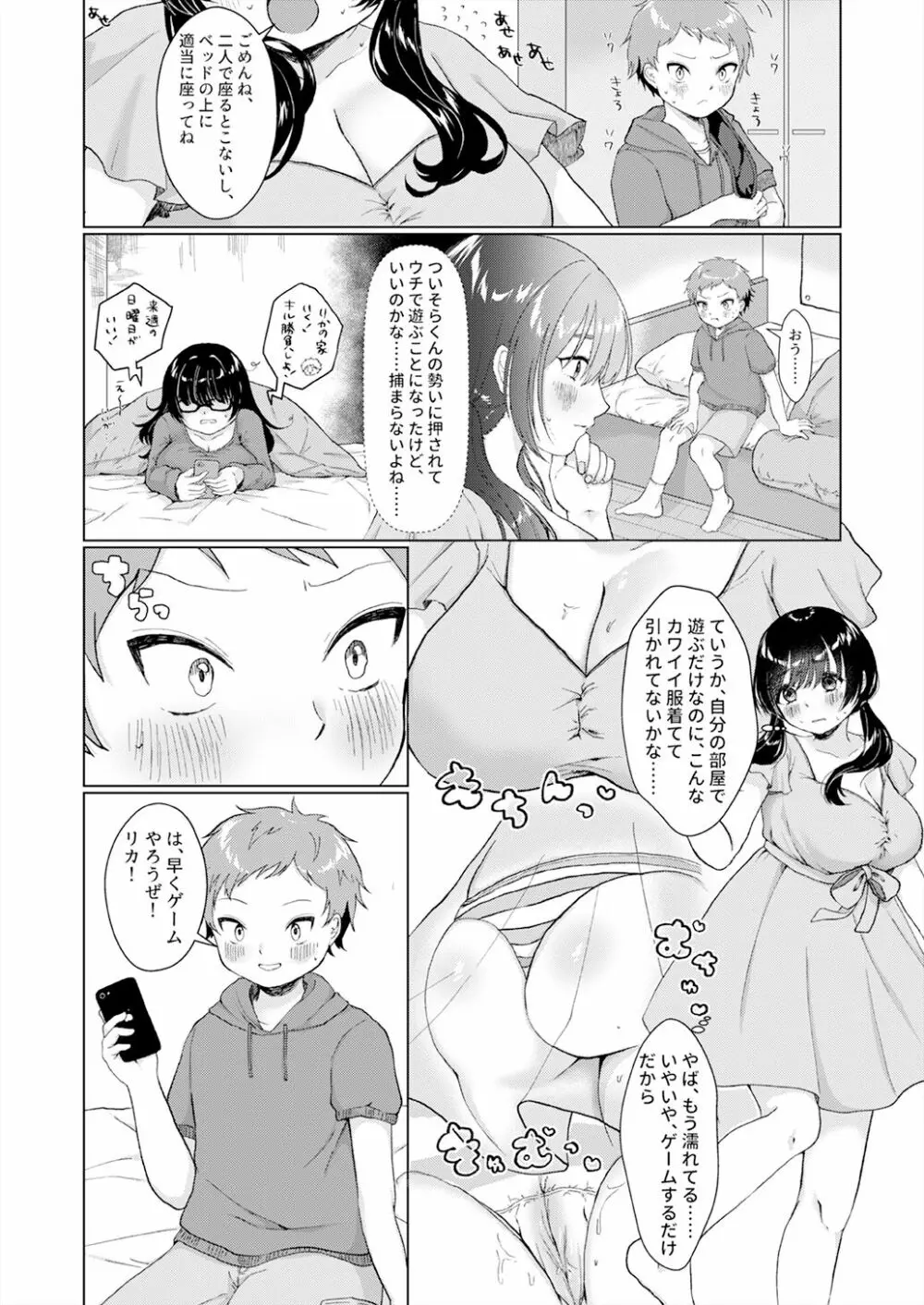 ショタコン喪女が男子○学生とオフ会することになった話 - page5