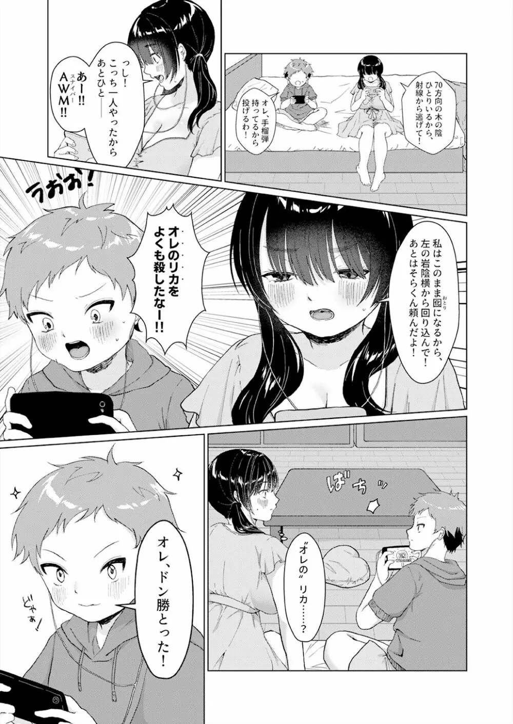 ショタコン喪女が男子○学生とオフ会することになった話 - page6