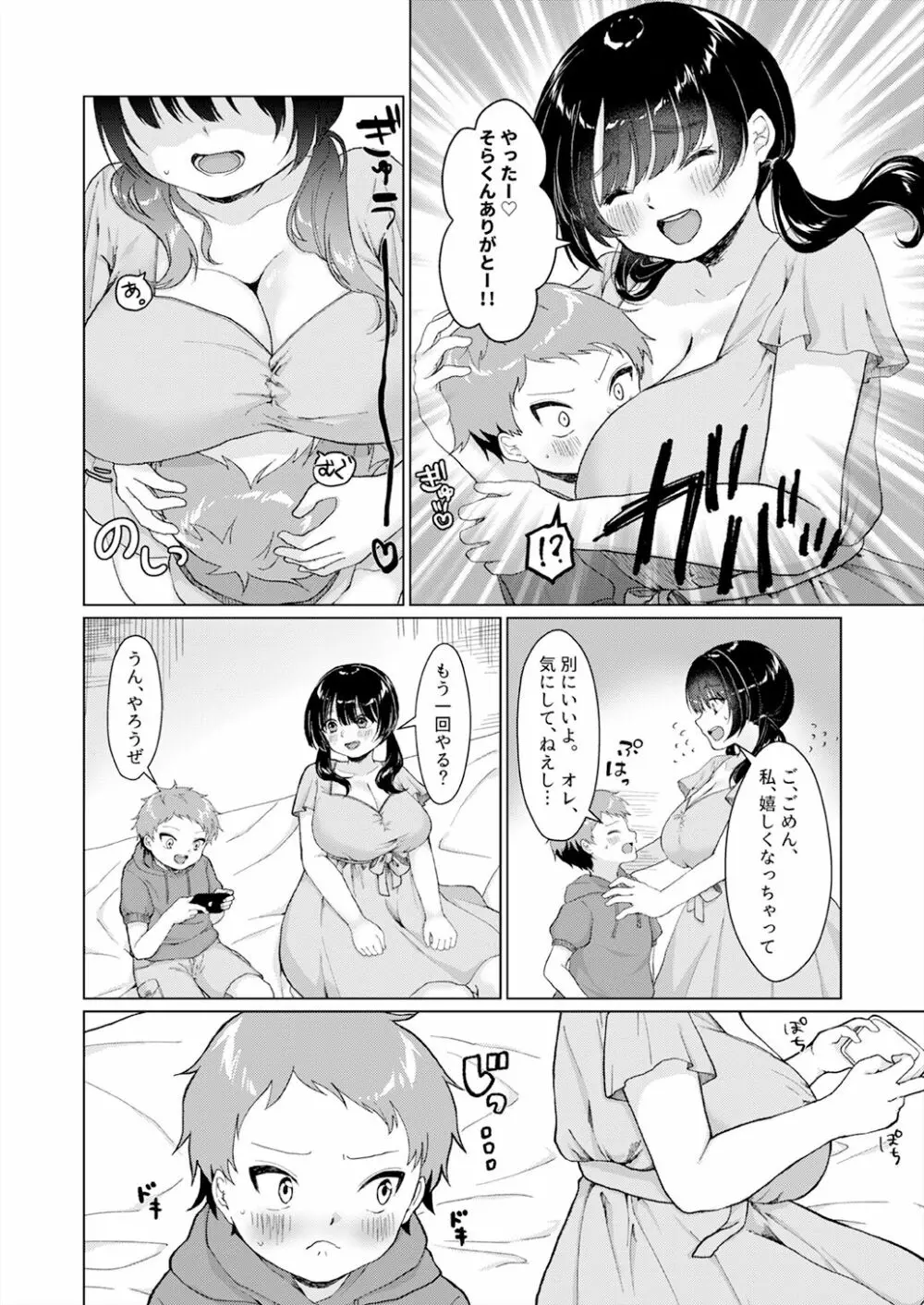 ショタコン喪女が男子○学生とオフ会することになった話 - page7