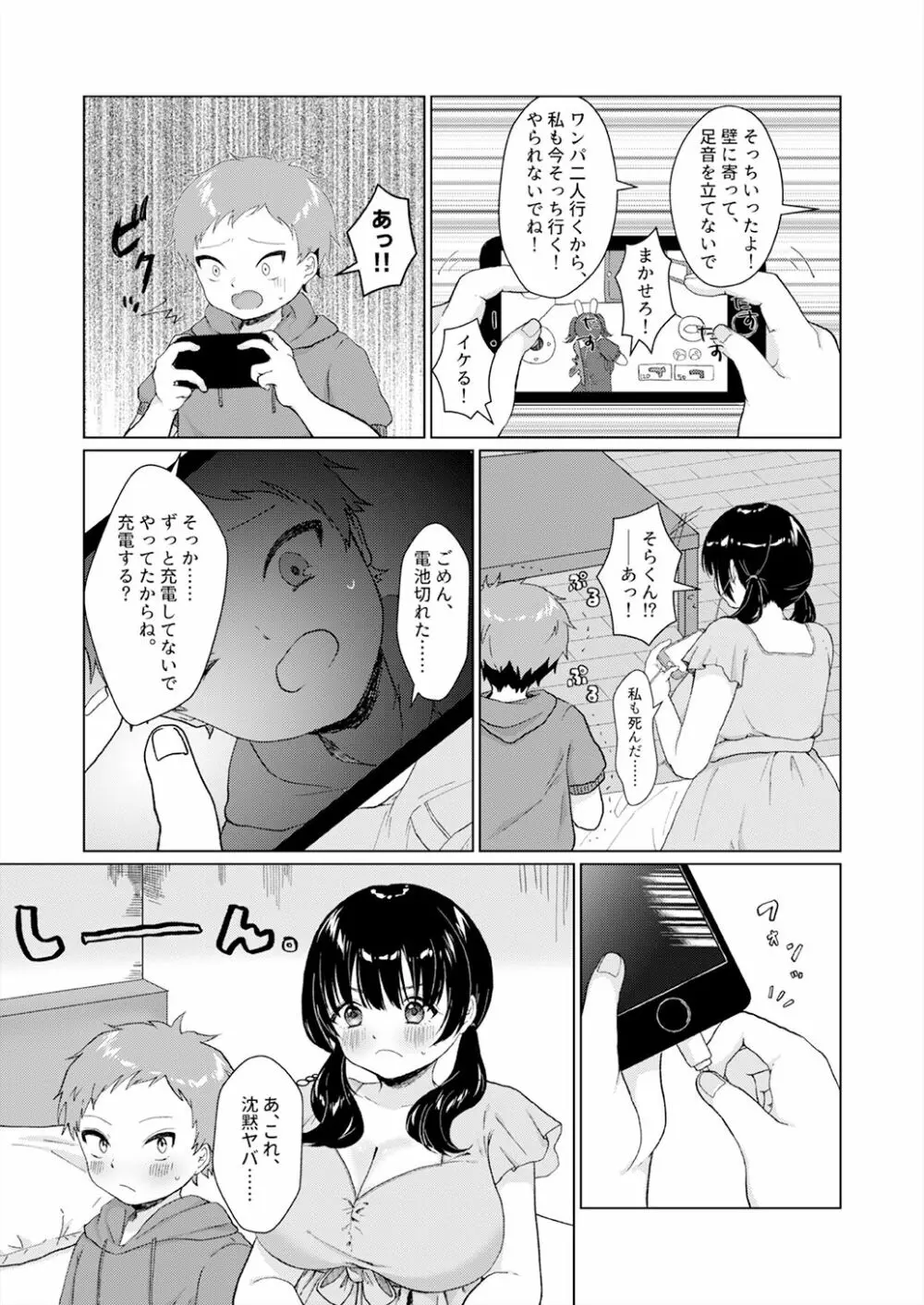 ショタコン喪女が男子○学生とオフ会することになった話 - page8