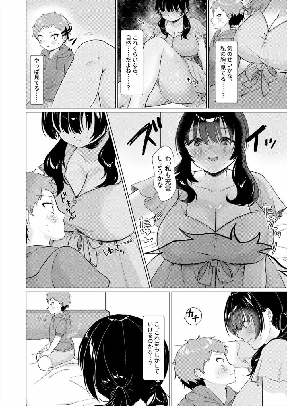 ショタコン喪女が男子○学生とオフ会することになった話 - page9