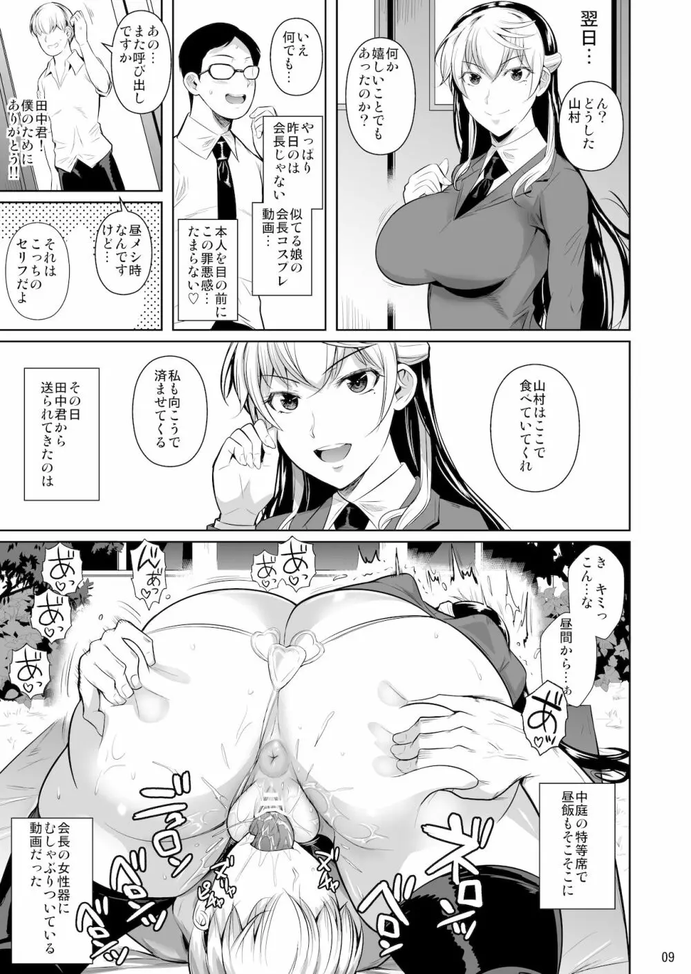 側室×即ハメ学園3 - page10