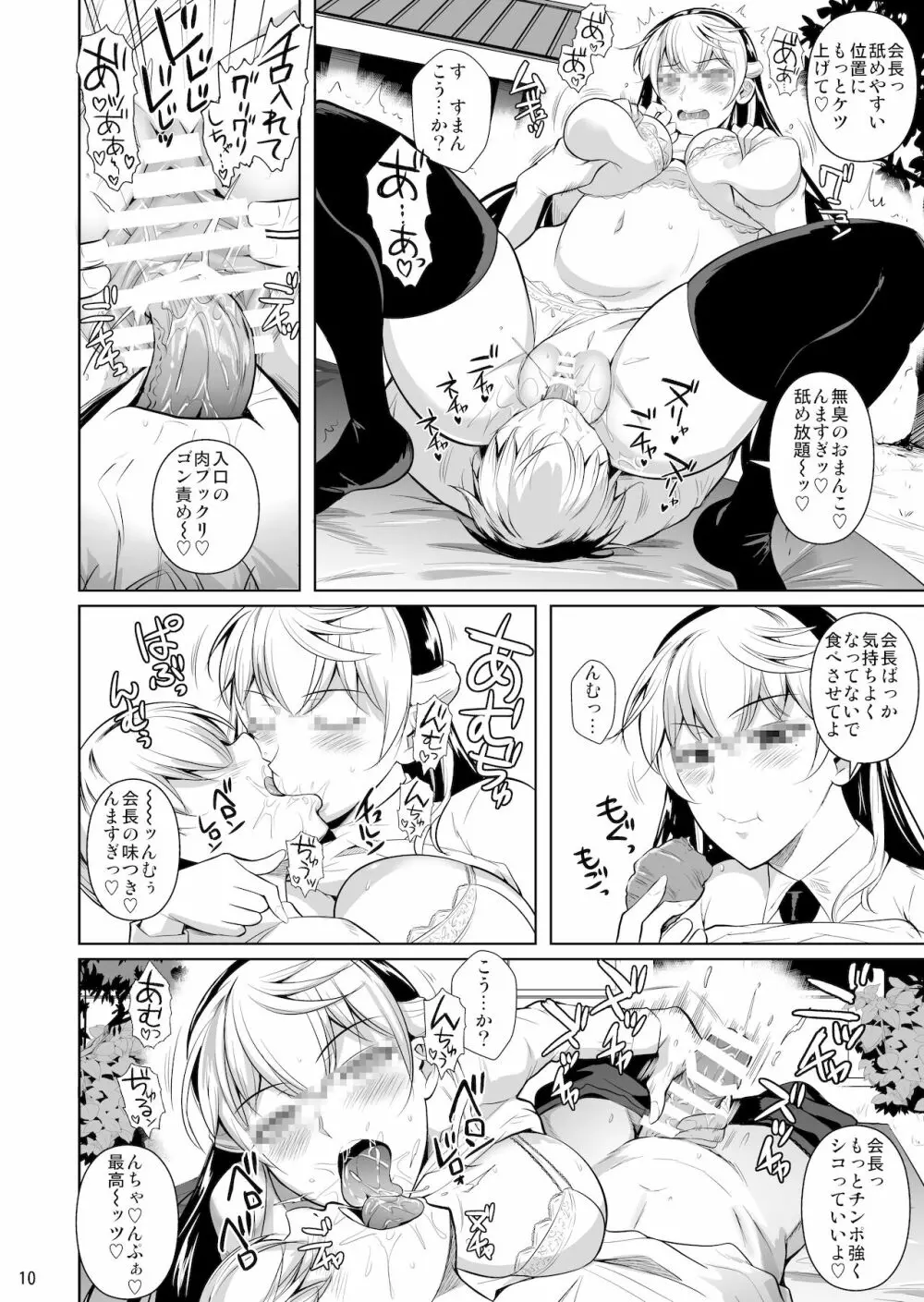 側室×即ハメ学園3 - page11