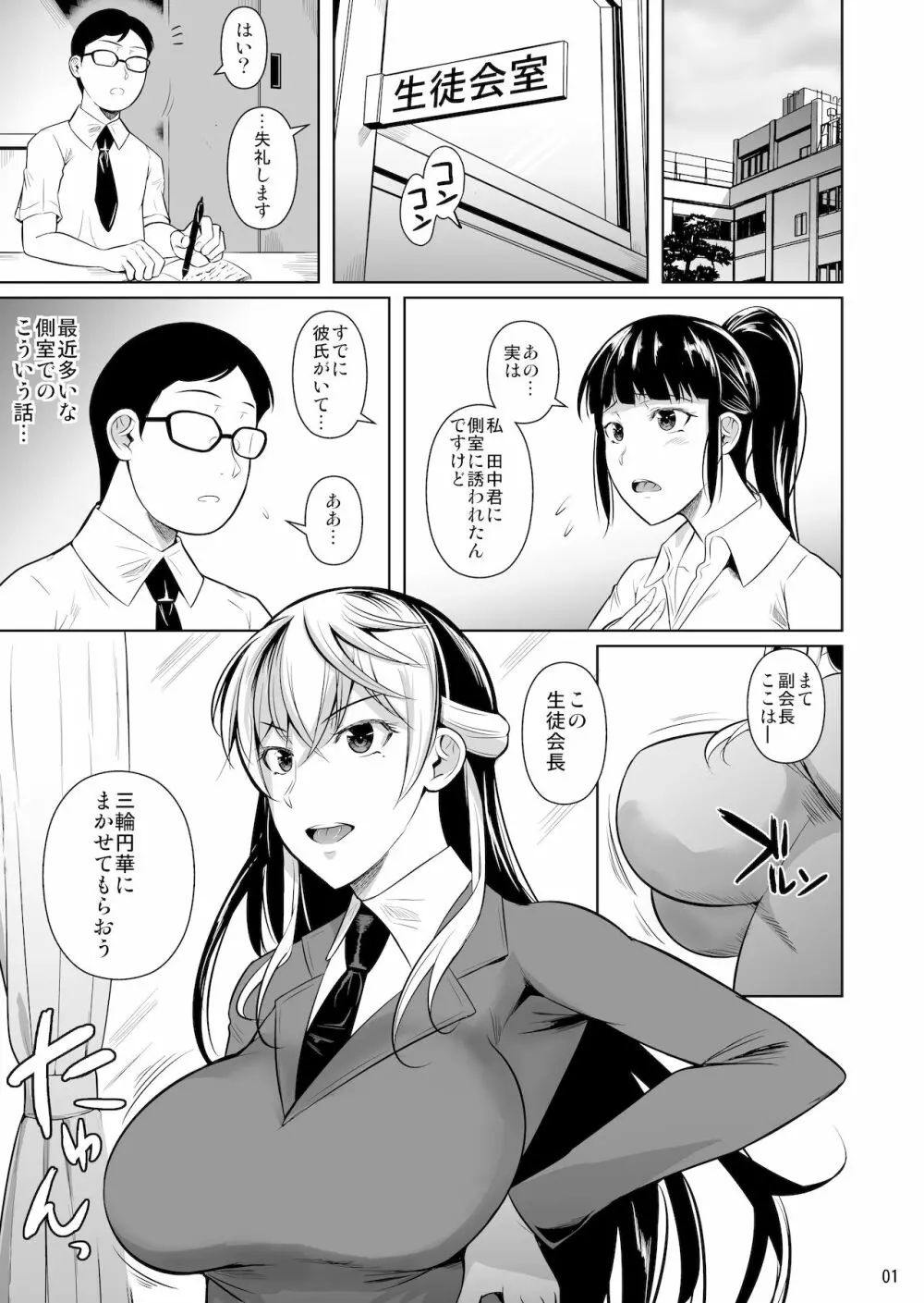 側室×即ハメ学園3 - page2