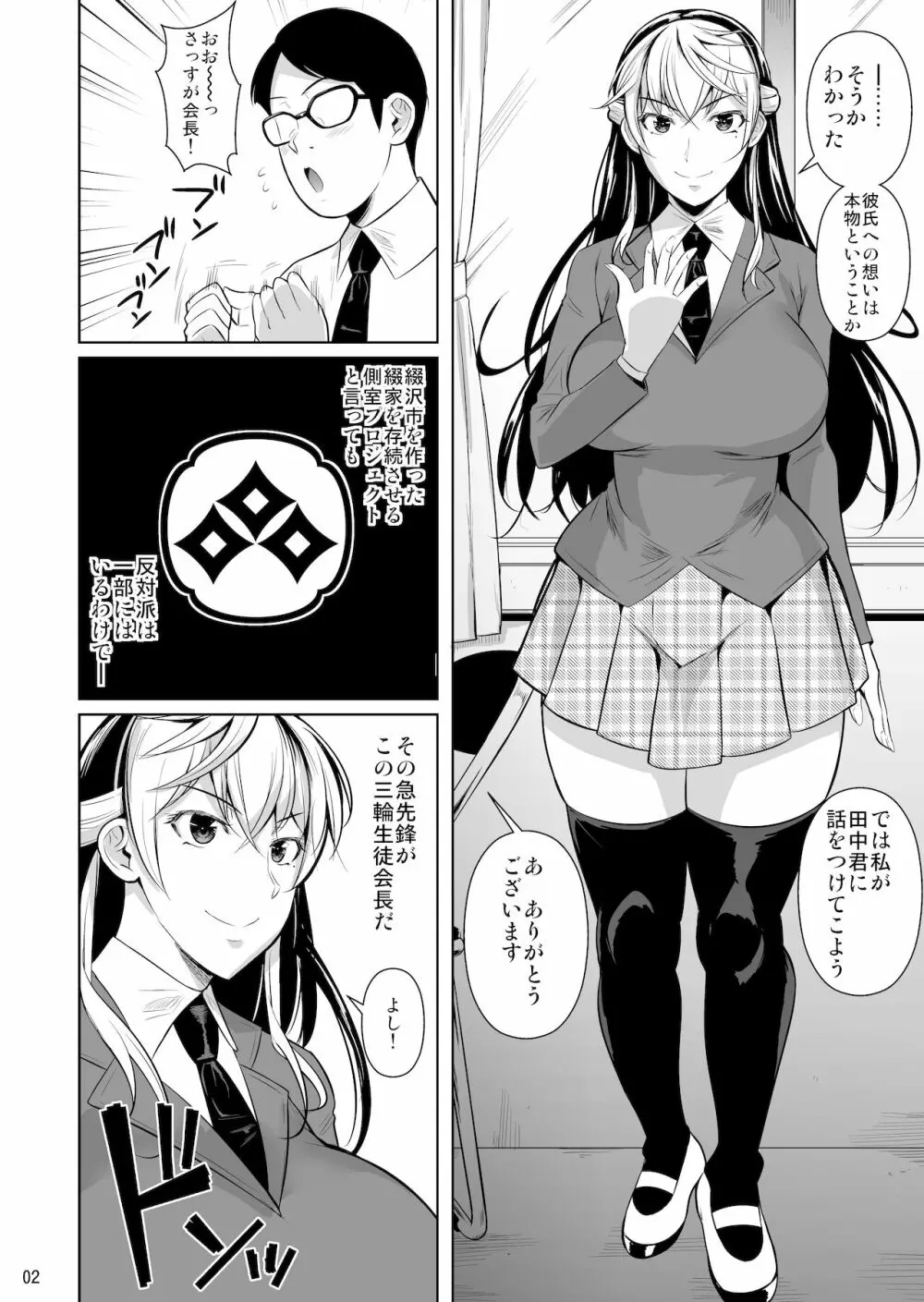 側室×即ハメ学園3 - page3