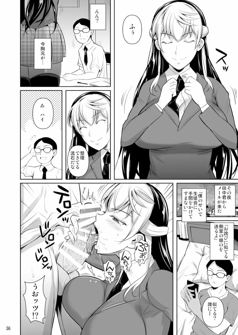 側室×即ハメ学園3 - page37