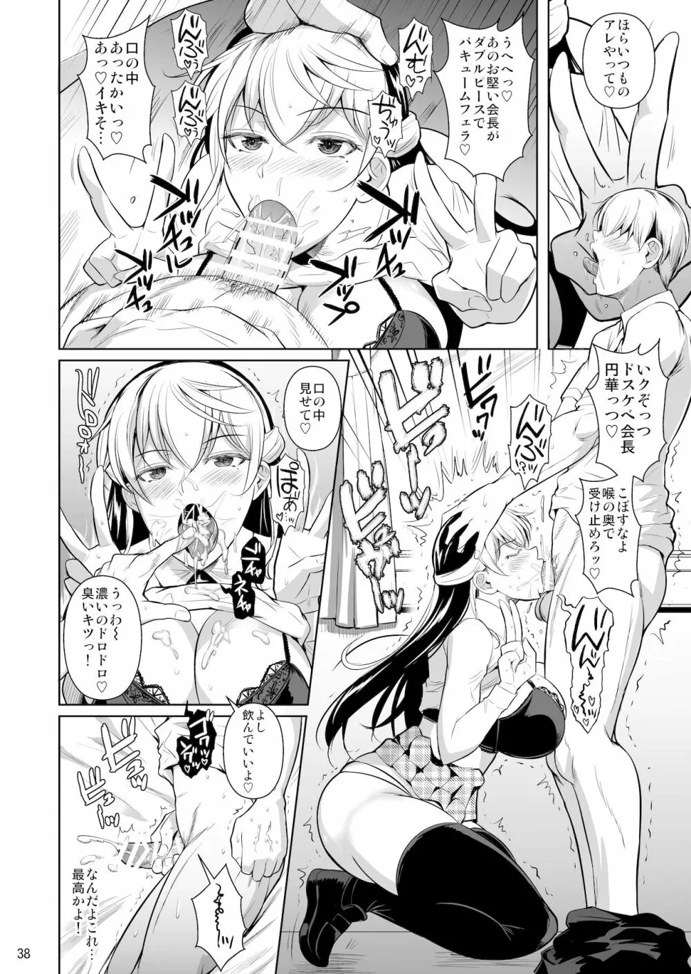 側室×即ハメ学園3 - page39