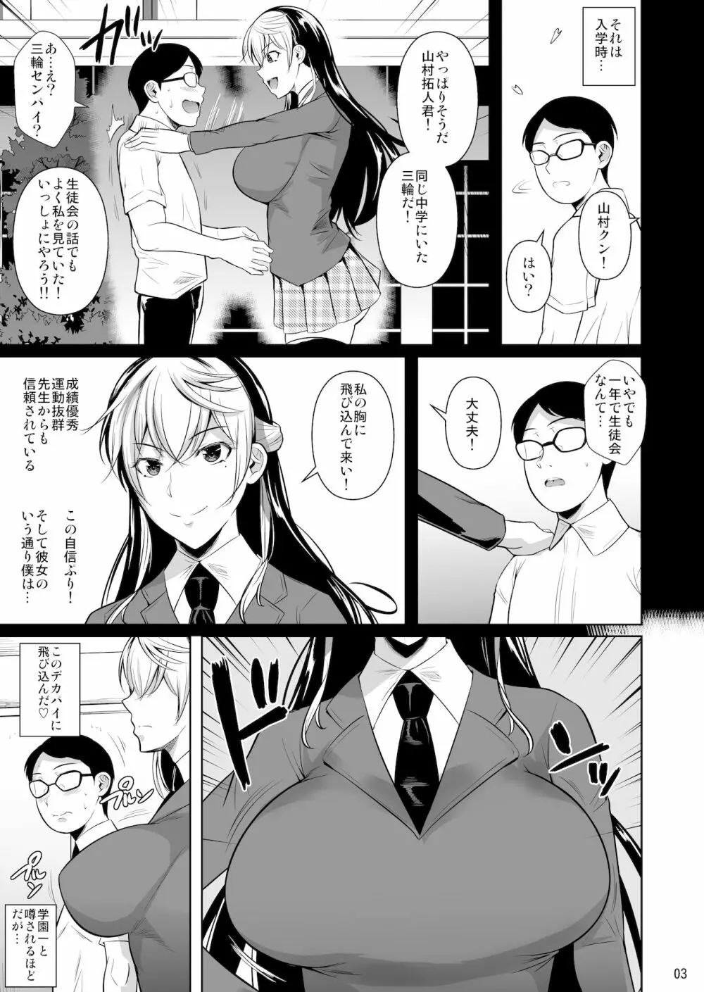 側室×即ハメ学園3 - page4