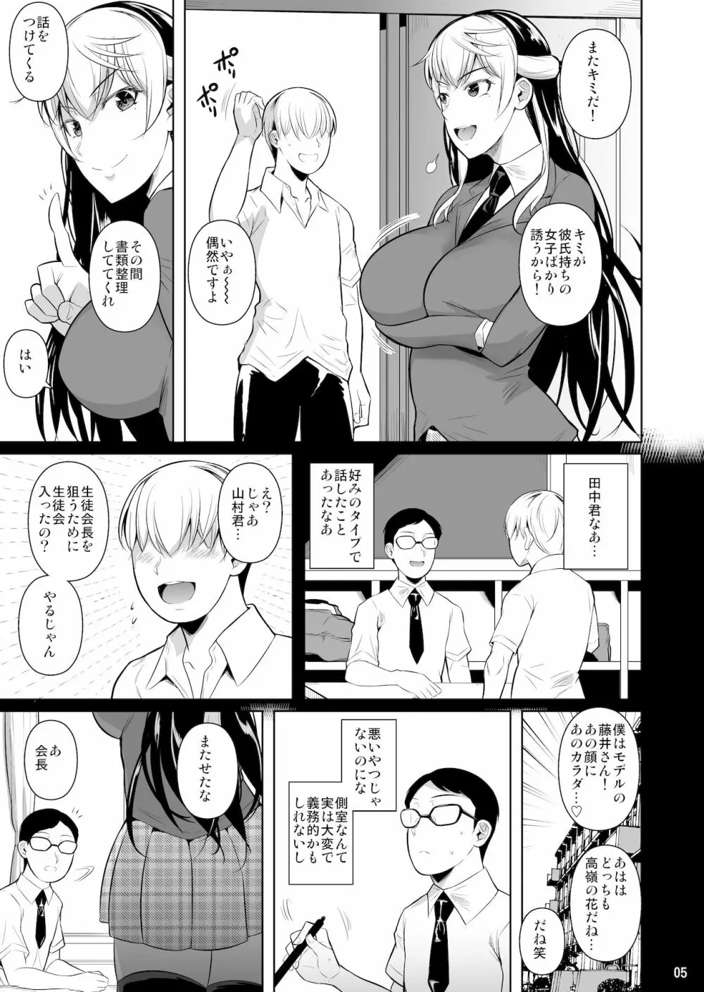 側室×即ハメ学園3 - page6