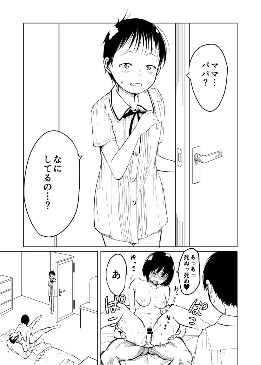 詩恵良ちゃんの家族教育 - page1