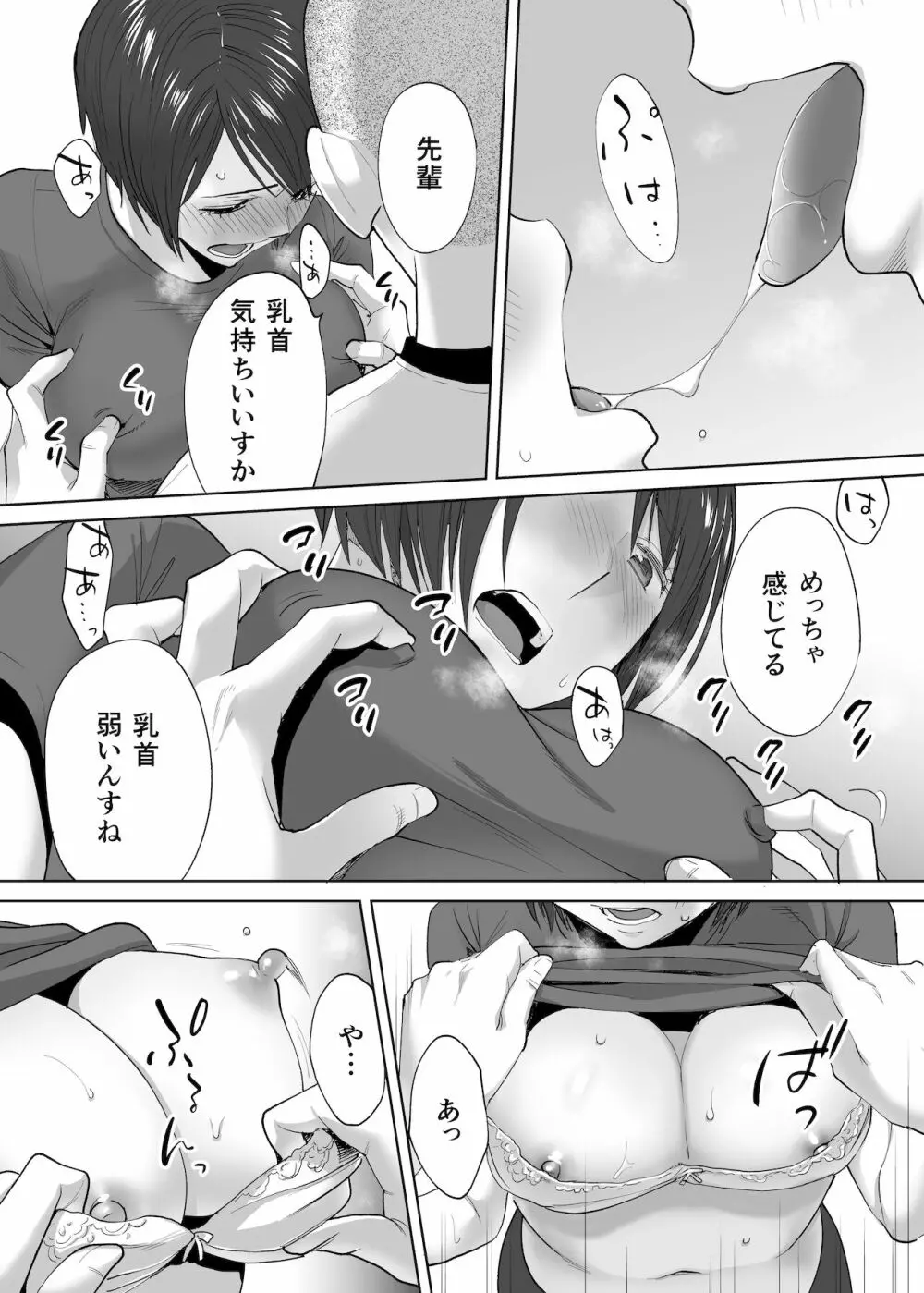 カラミざかり番外編2～竹内先輩と部室～ - page11