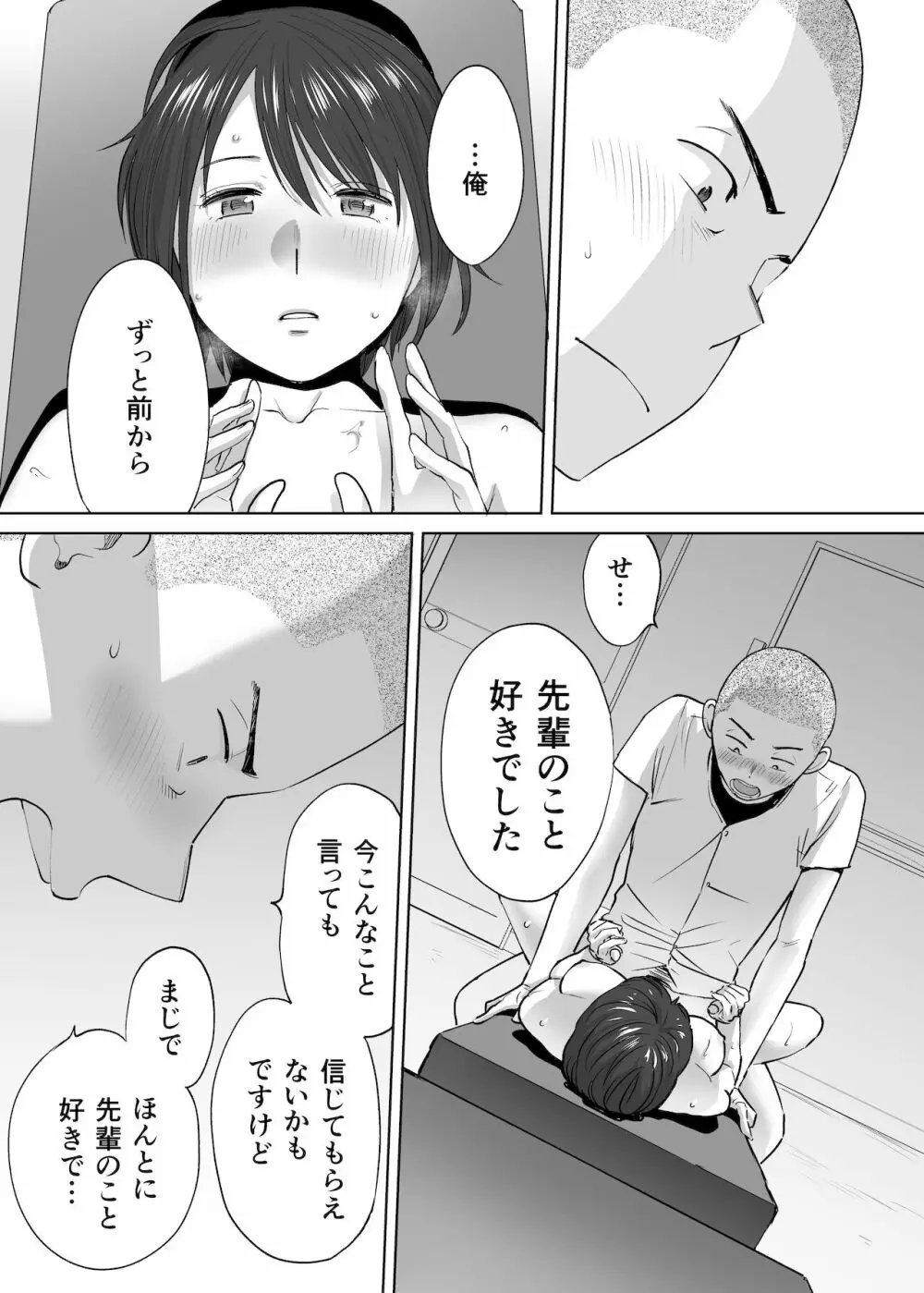 カラミざかり番外編2～竹内先輩と部室～ - page30