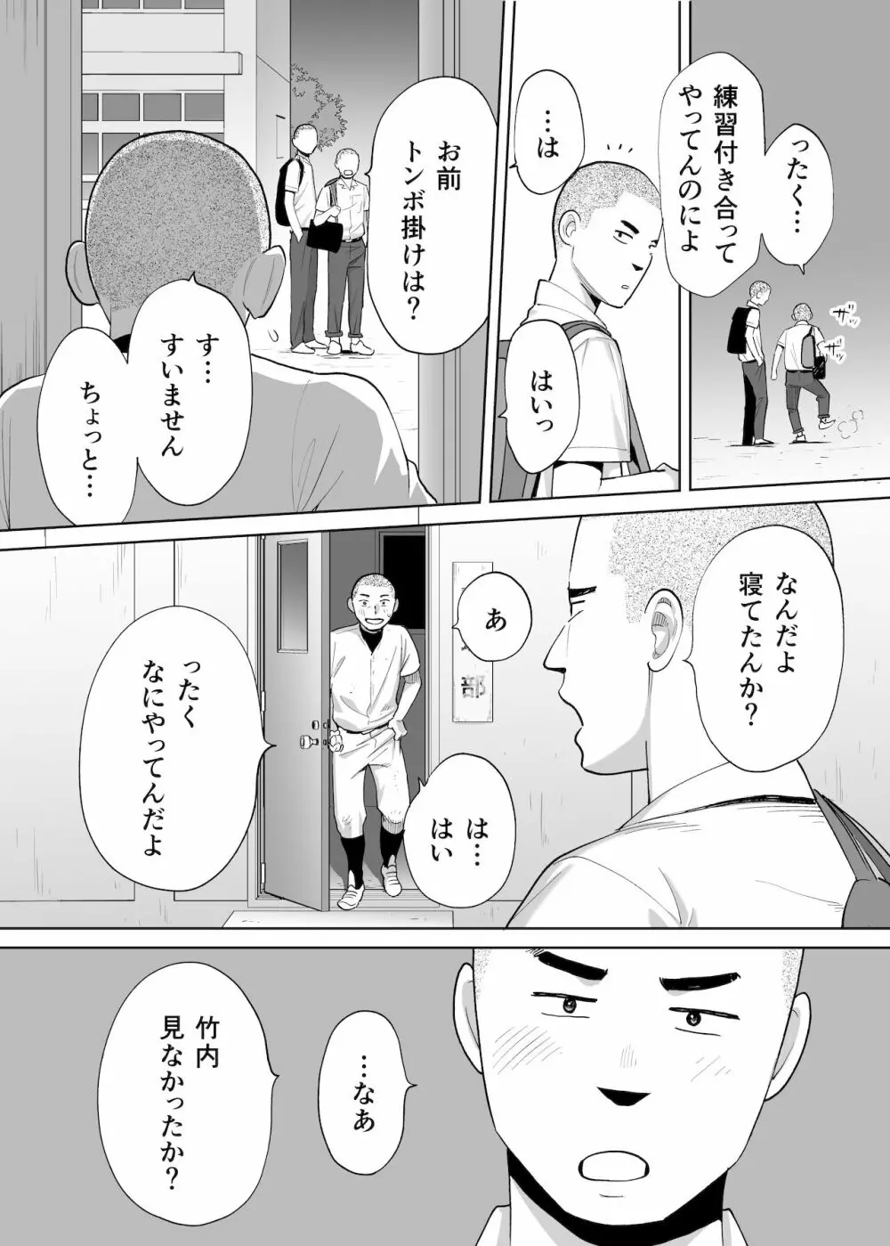 カラミざかり番外編2～竹内先輩と部室～ - page34